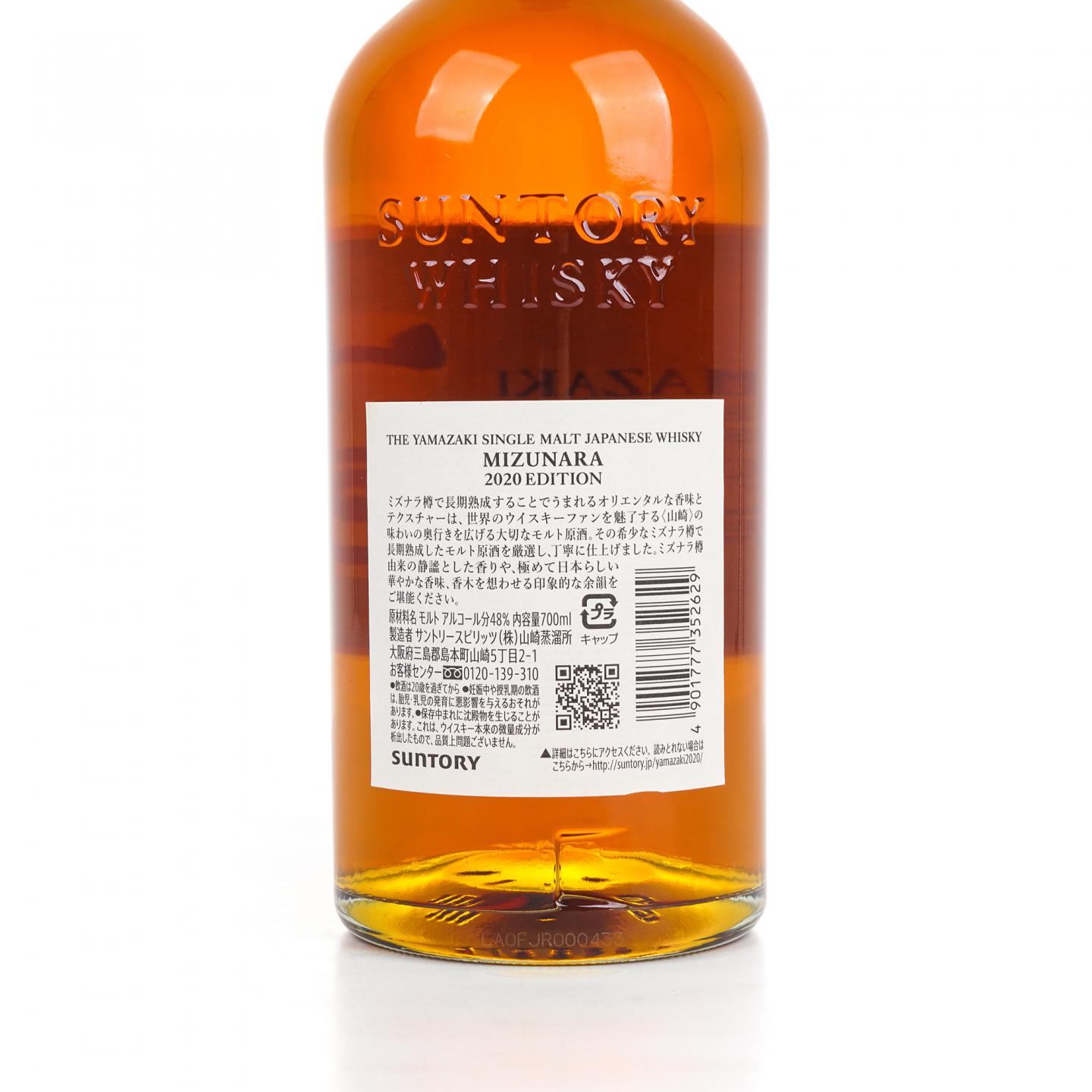 山崎 2020 Edition 水楢桶 48%