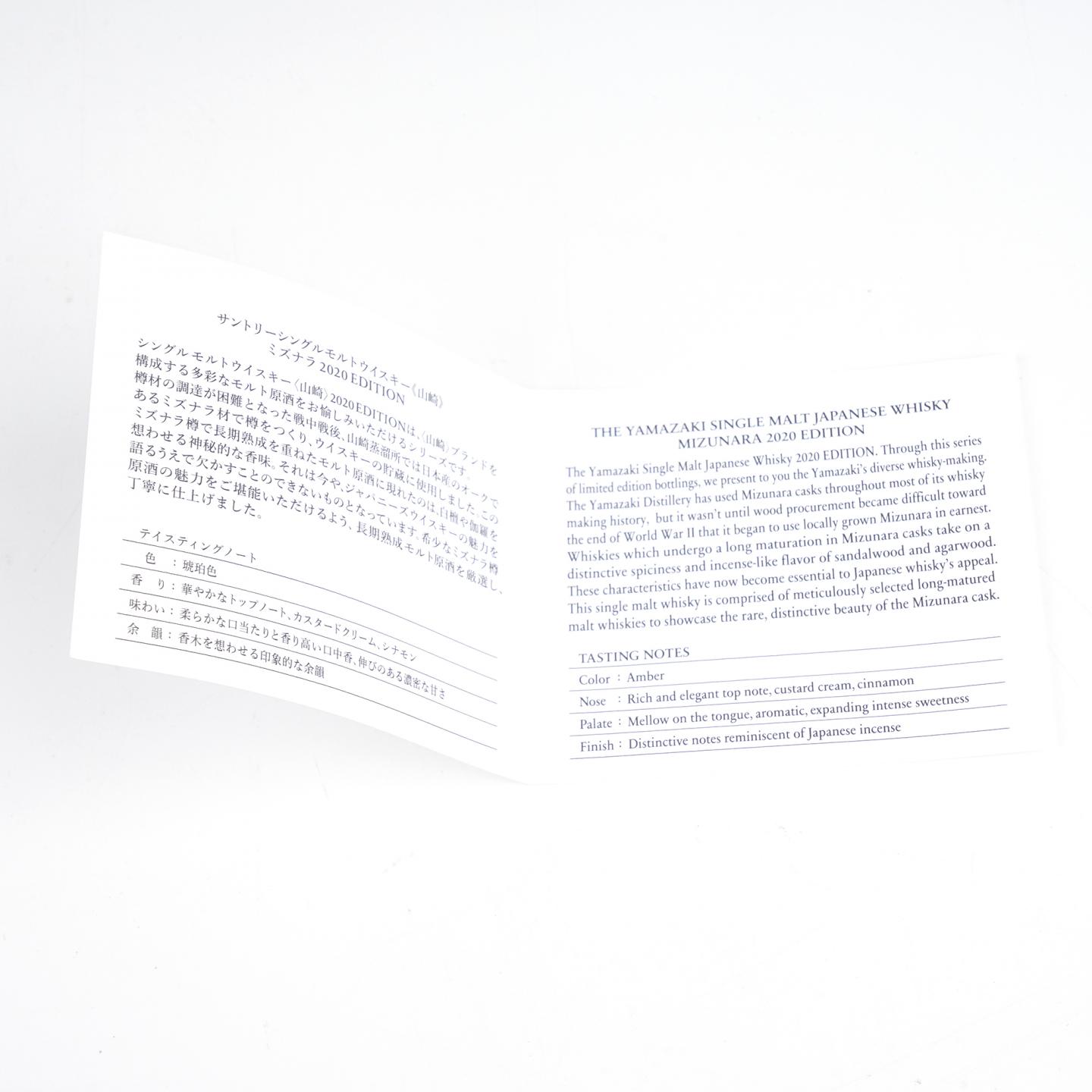 山崎 2020 Edition 水楢桶 48%