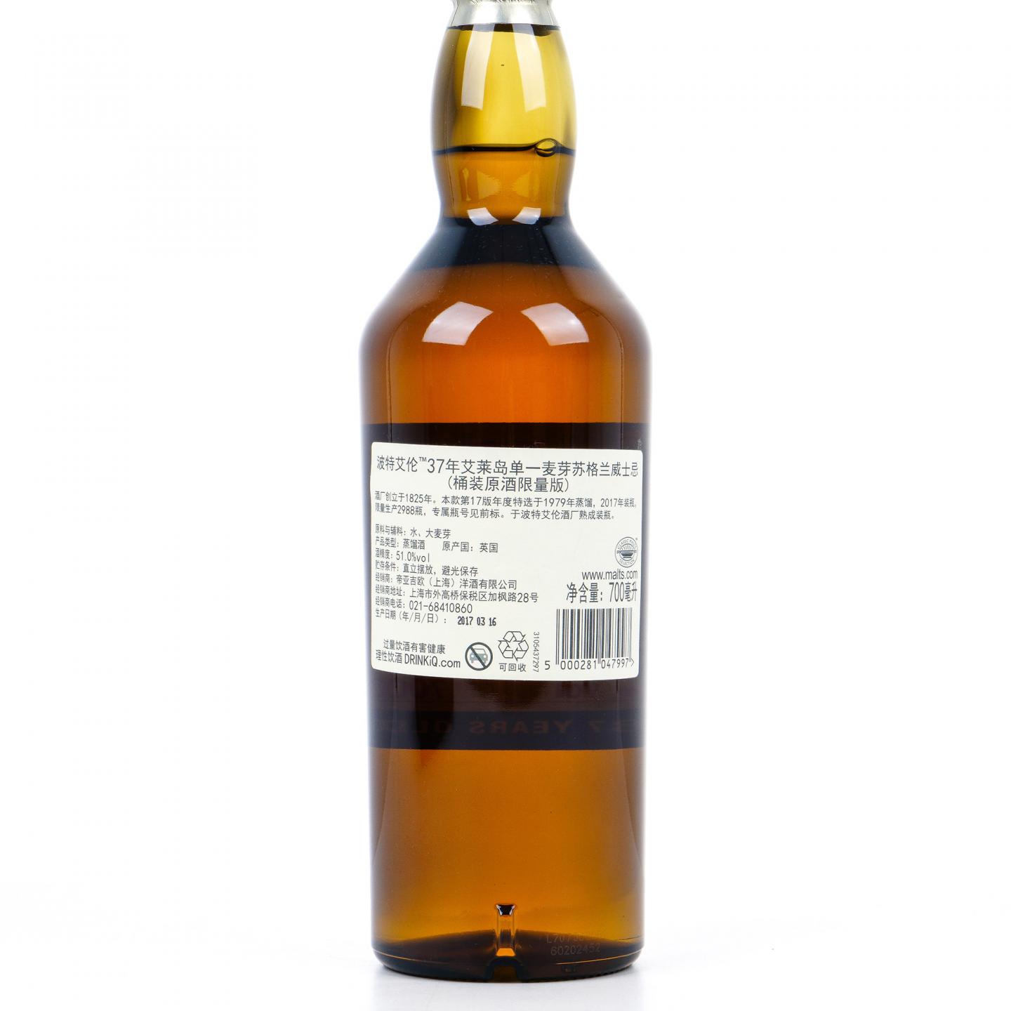 Port Ellen 波特艾伦 37年 1979-2017 SR 17th