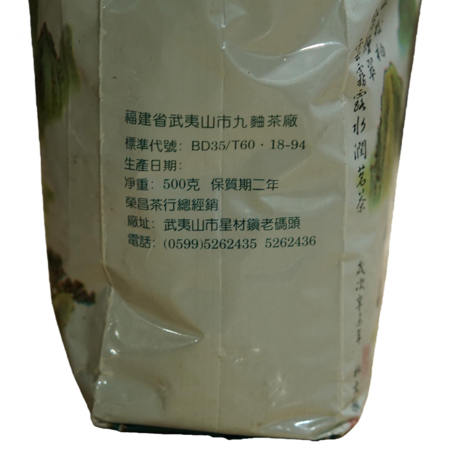 九十年代初 武夷山九曲茶厂 武夷水仙 一袋*500克 干仓