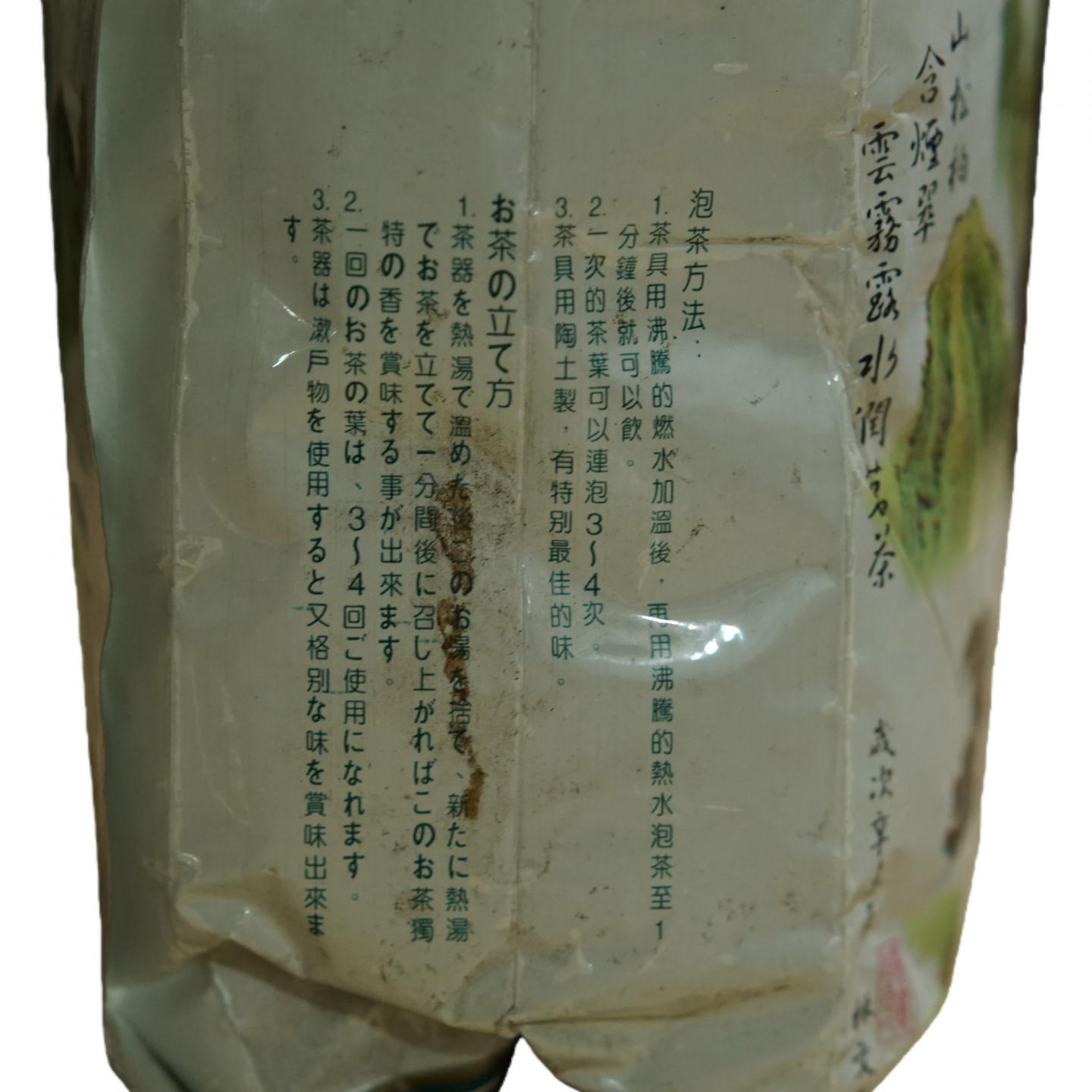 九十年代初 武夷山九曲茶厂 武夷水仙 一袋*500克 干仓