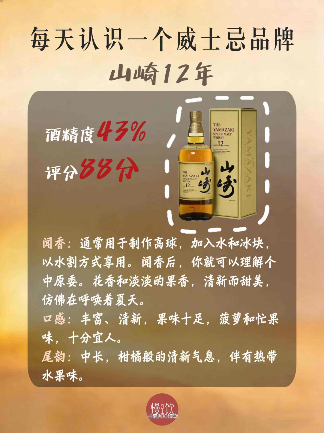 🥃每天认识一个威士忌品牌｜山崎