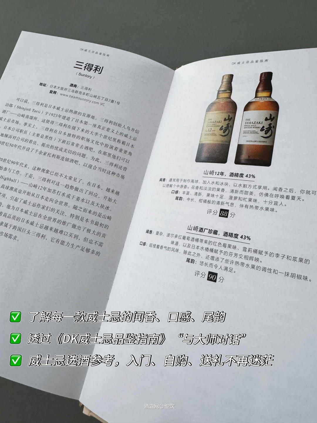 🥃每天认识一个威士忌品牌｜山崎