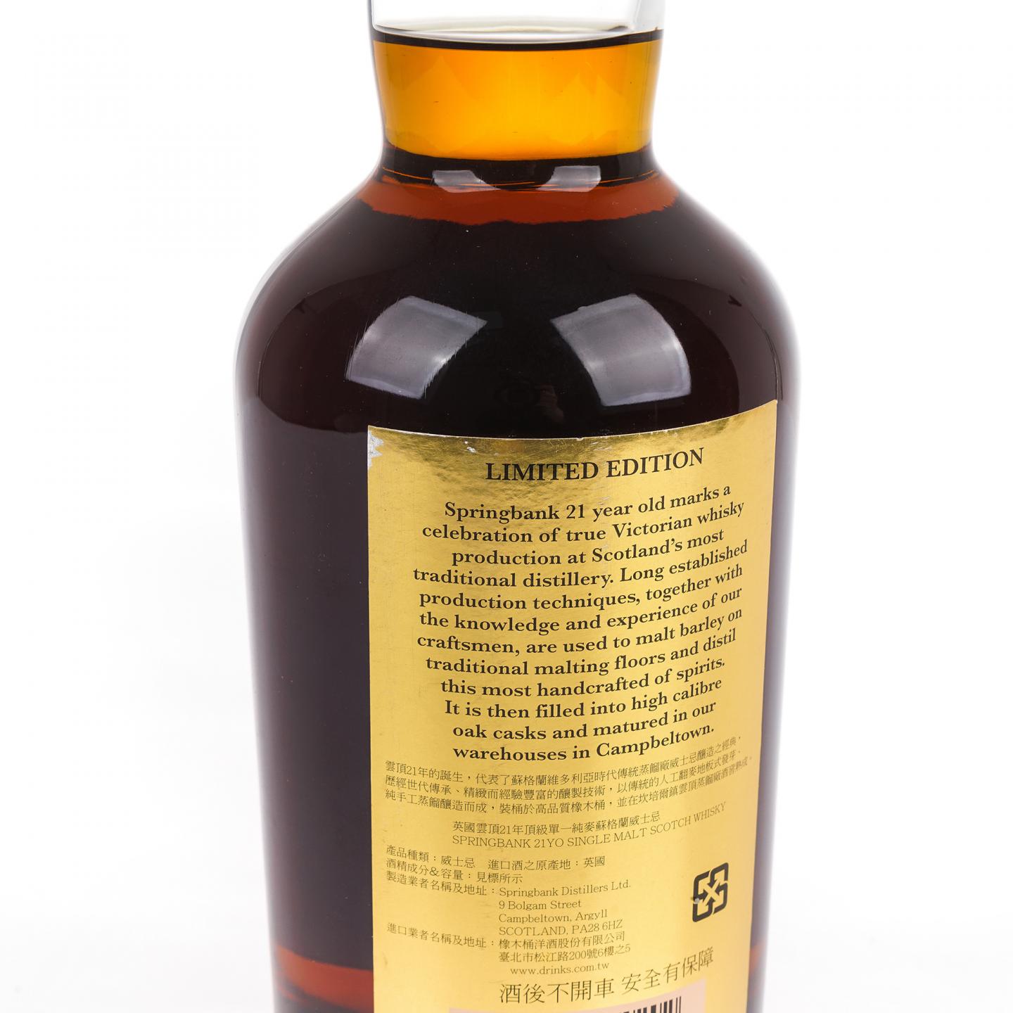 Springbank 云顶 21年 2019限定