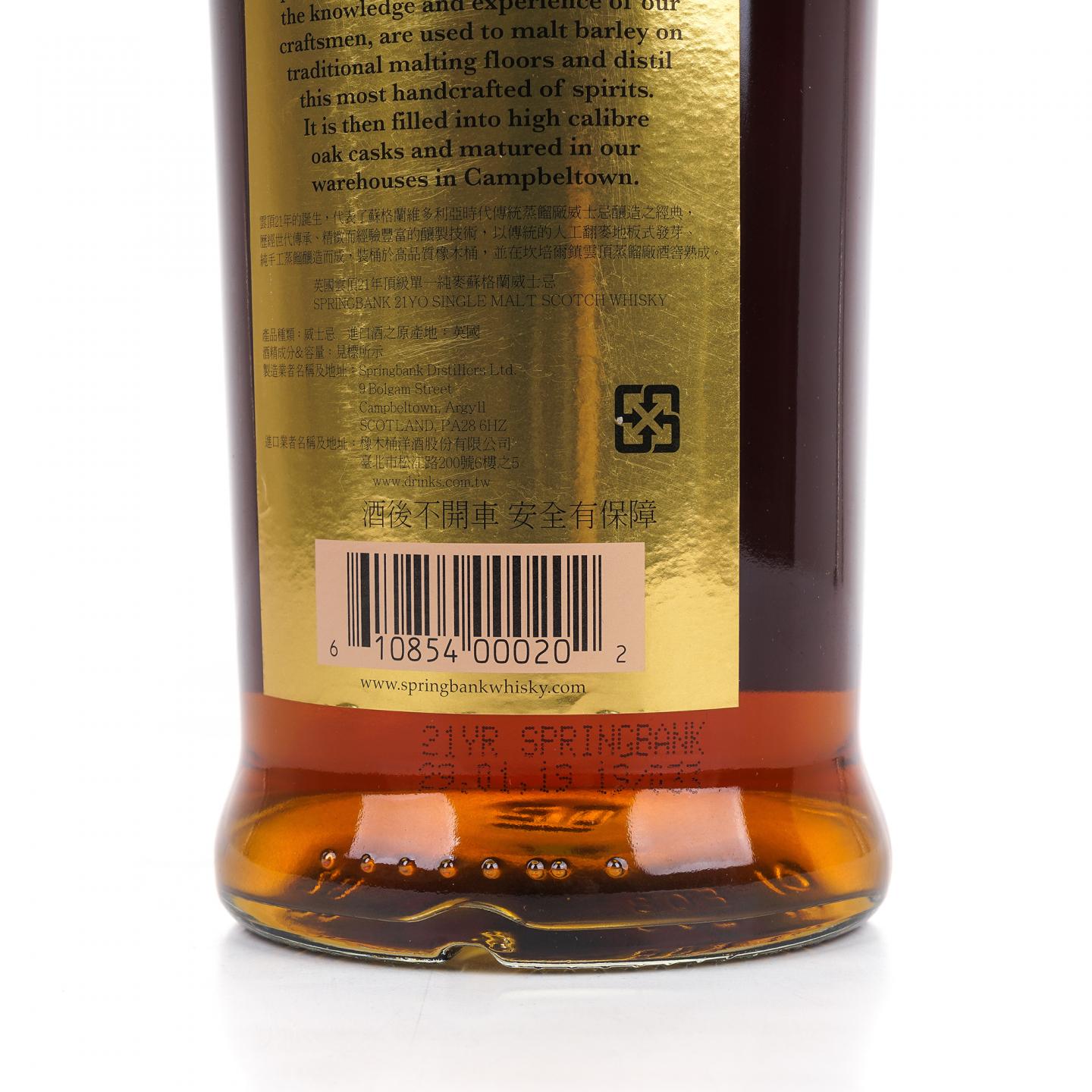 Springbank 云顶 21年 2019限定