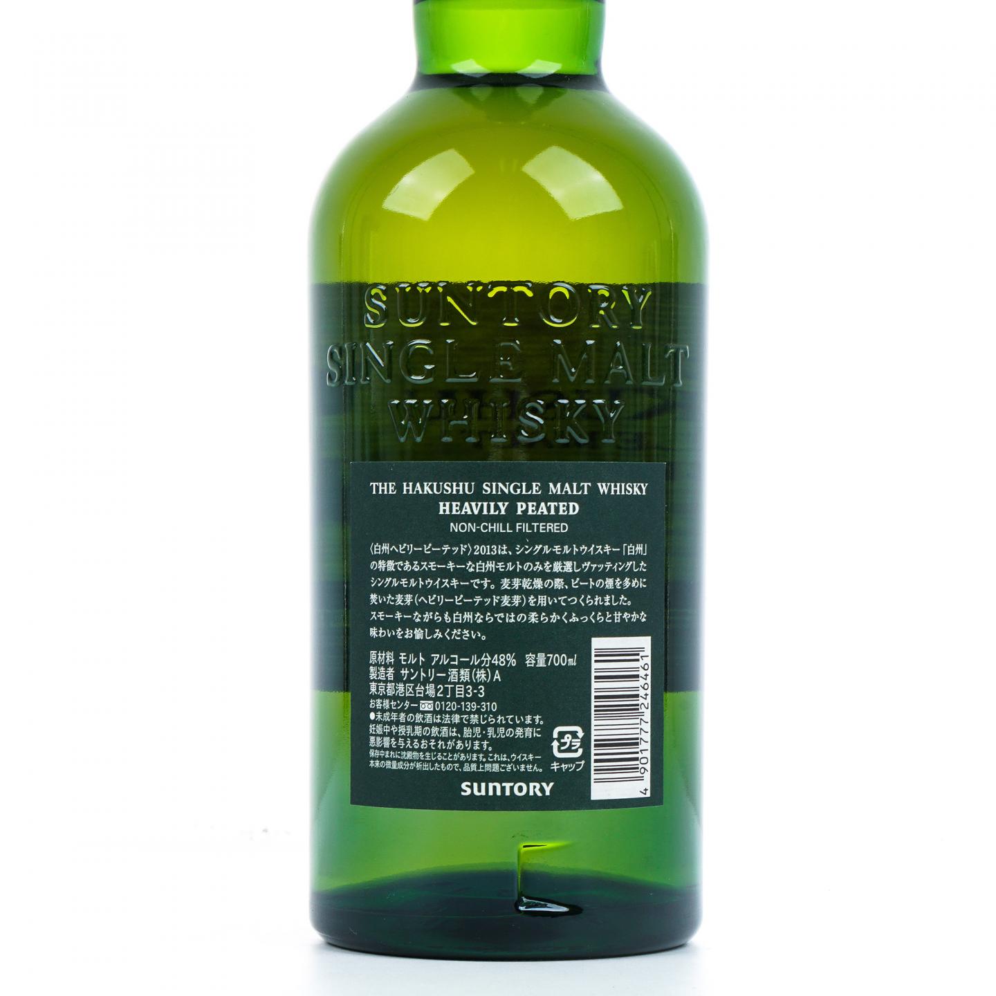 白州 2013 重泥煤 