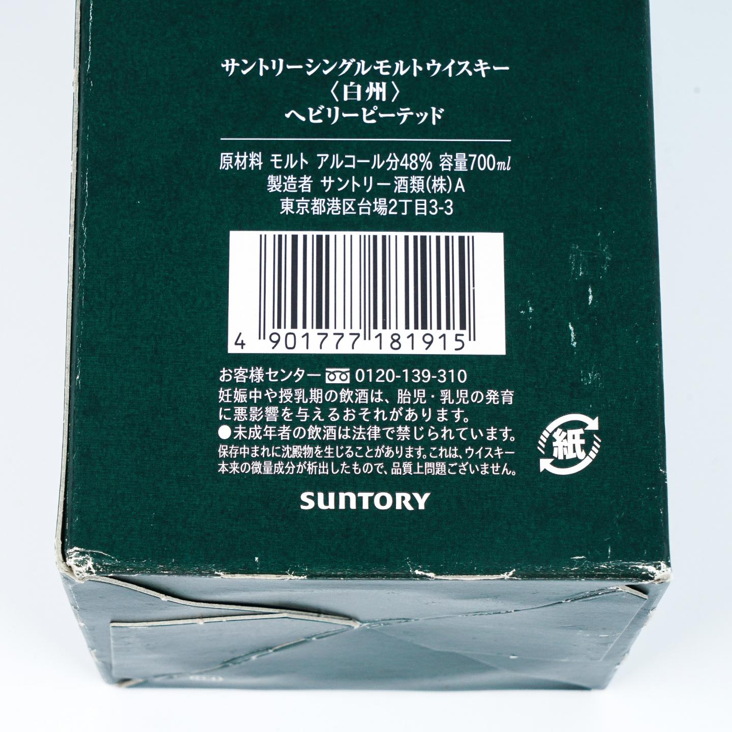 白州 重泥煤 Heavily Peated 48%