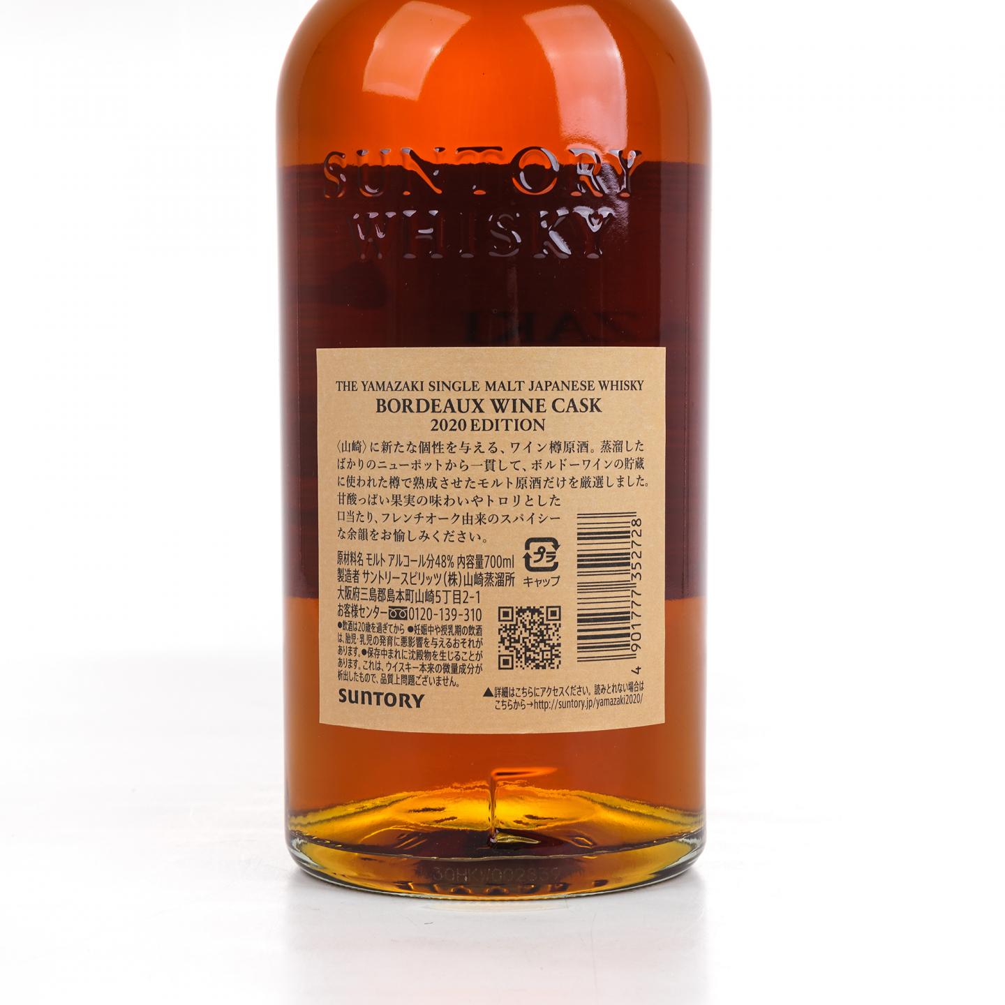 山崎 2020 Edition 波尔多葡萄酒桶