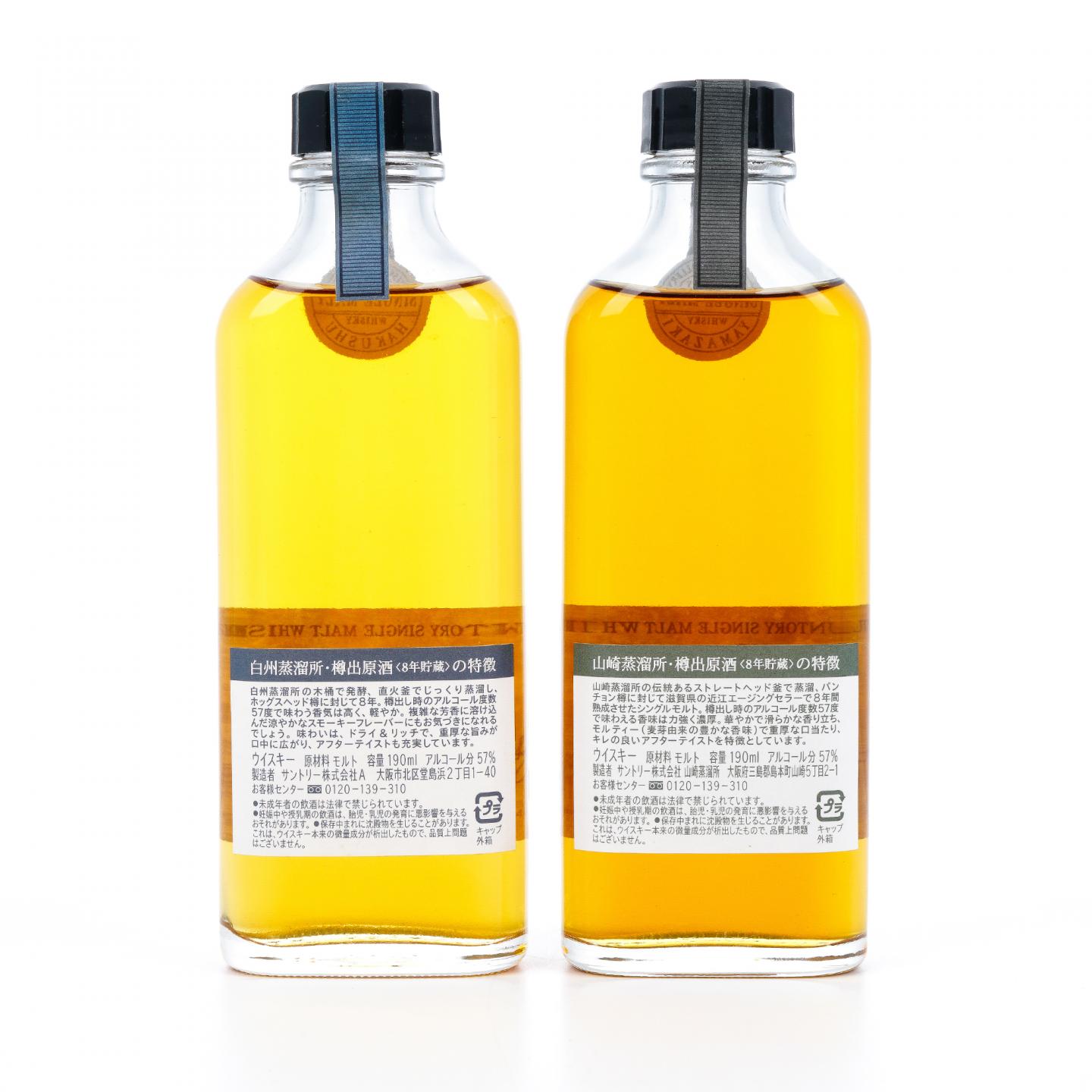 【中样】山崎/白州 8年 樽出原酒 酒精57度 190ml*2