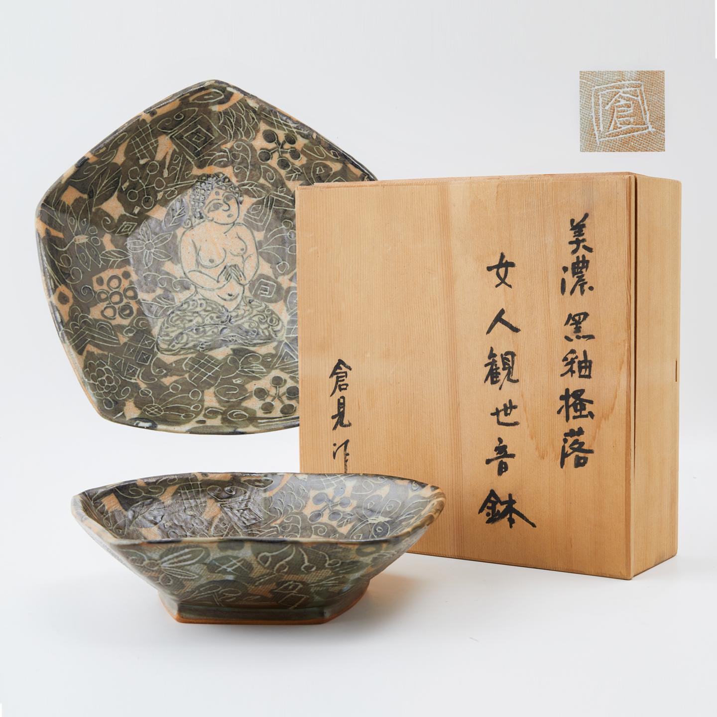仓见日出克｜昭和时期 美浓黑釉刻绘观世音钵