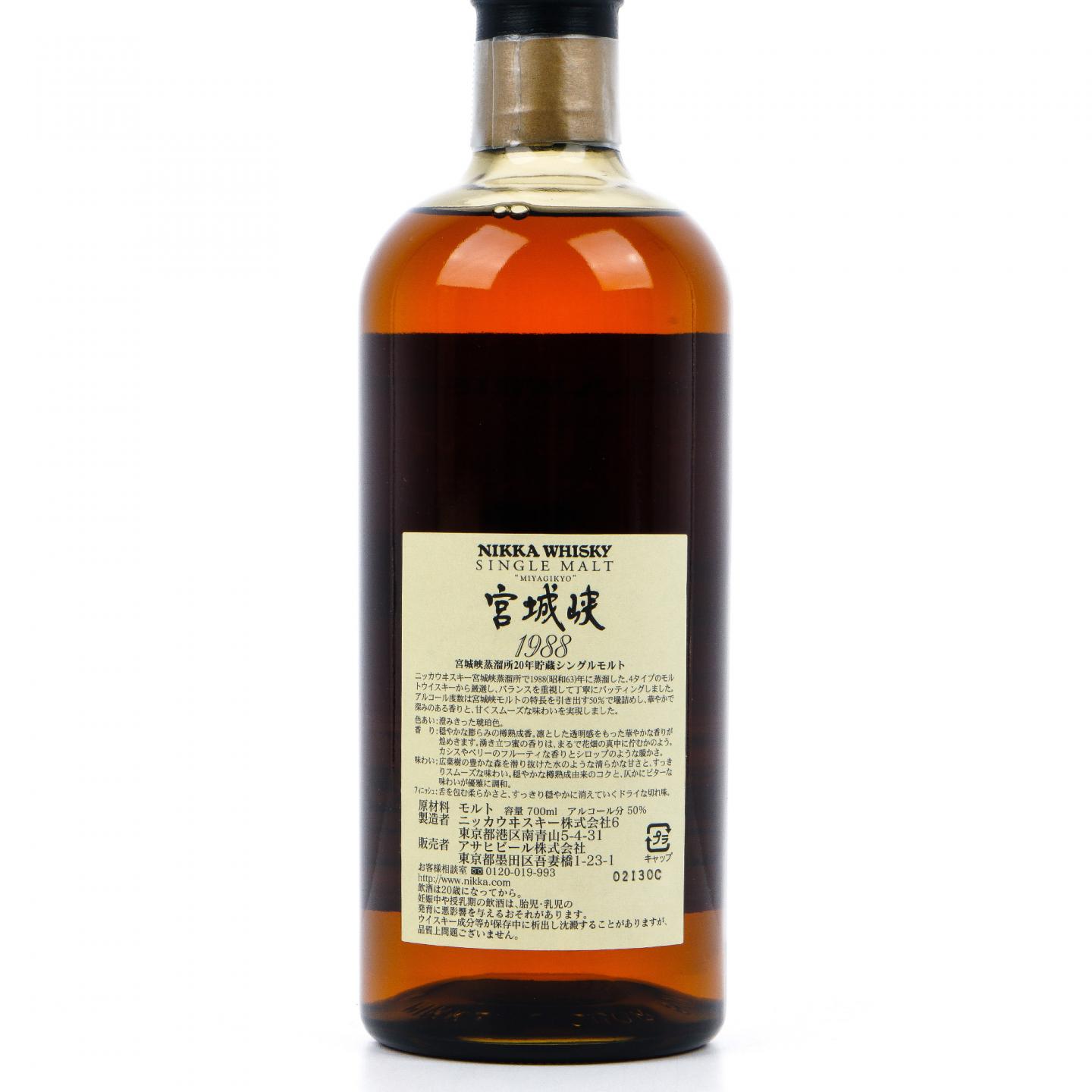 宫城峡 20年贮藏 1988