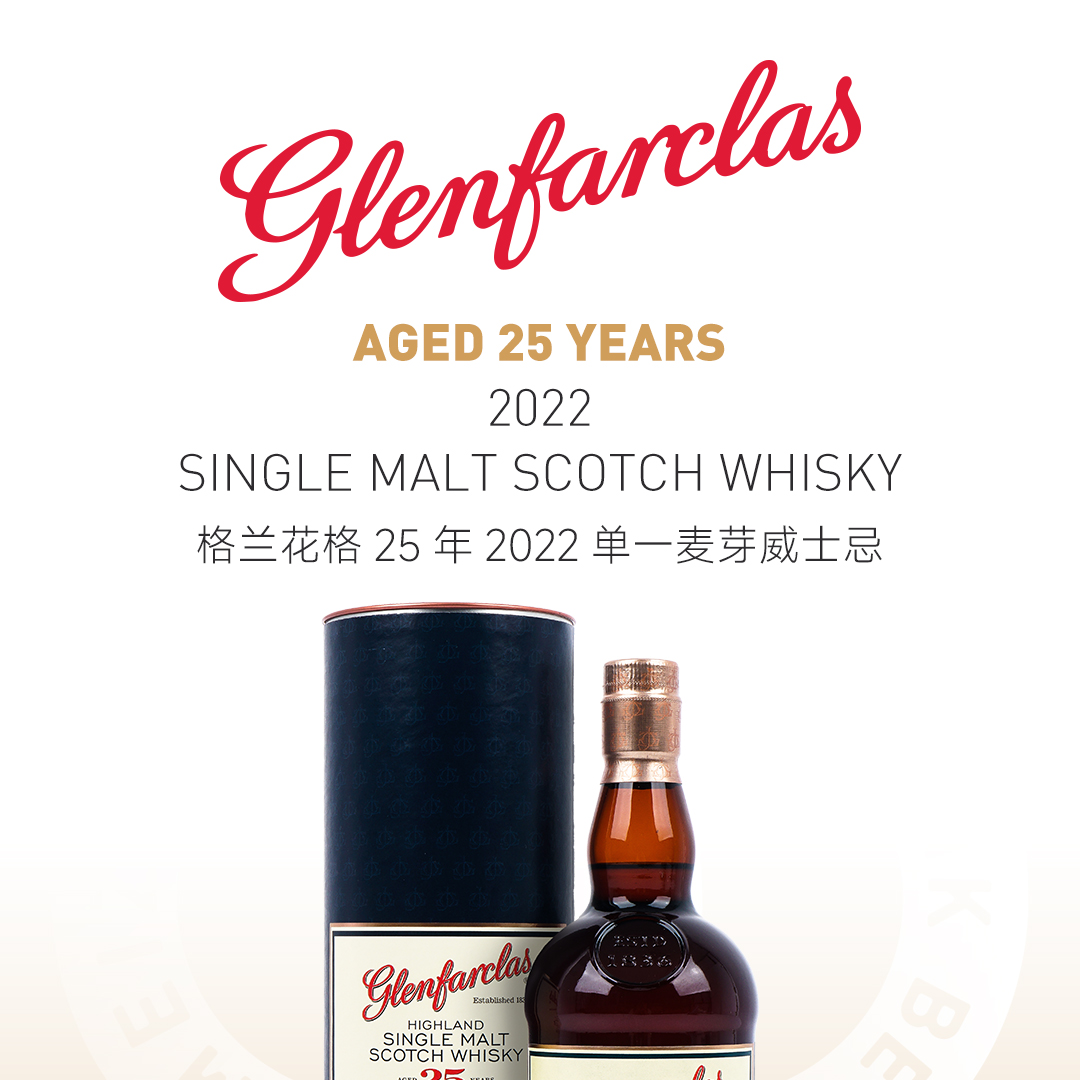 【雪莉典范】Glenfarclas 格兰花格25年 2022版 单一麦芽威士忌