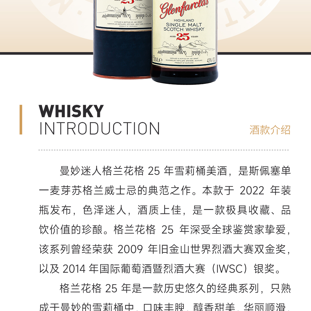 【雪莉典范】Glenfarclas 格兰花格25年 2022版 单一麦芽威士忌