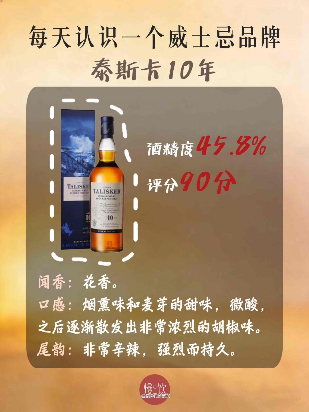 🥃每天认识一个威士忌品牌|泰斯卡