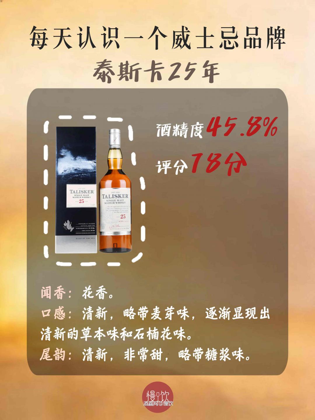 🥃每天认识一个威士忌品牌|泰斯卡