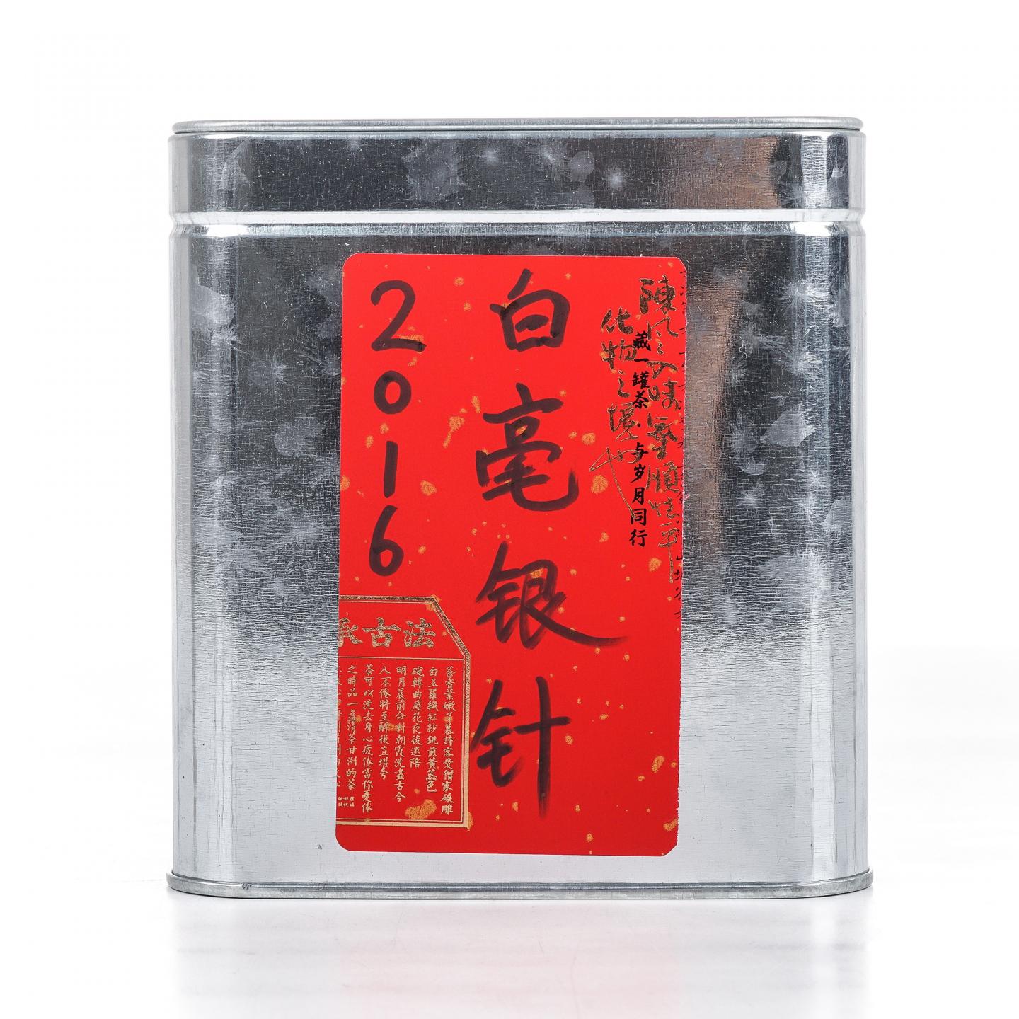 2016年 福鼎白茶 荒野有机白毫银针 礼盒 一盒*100g 干仓