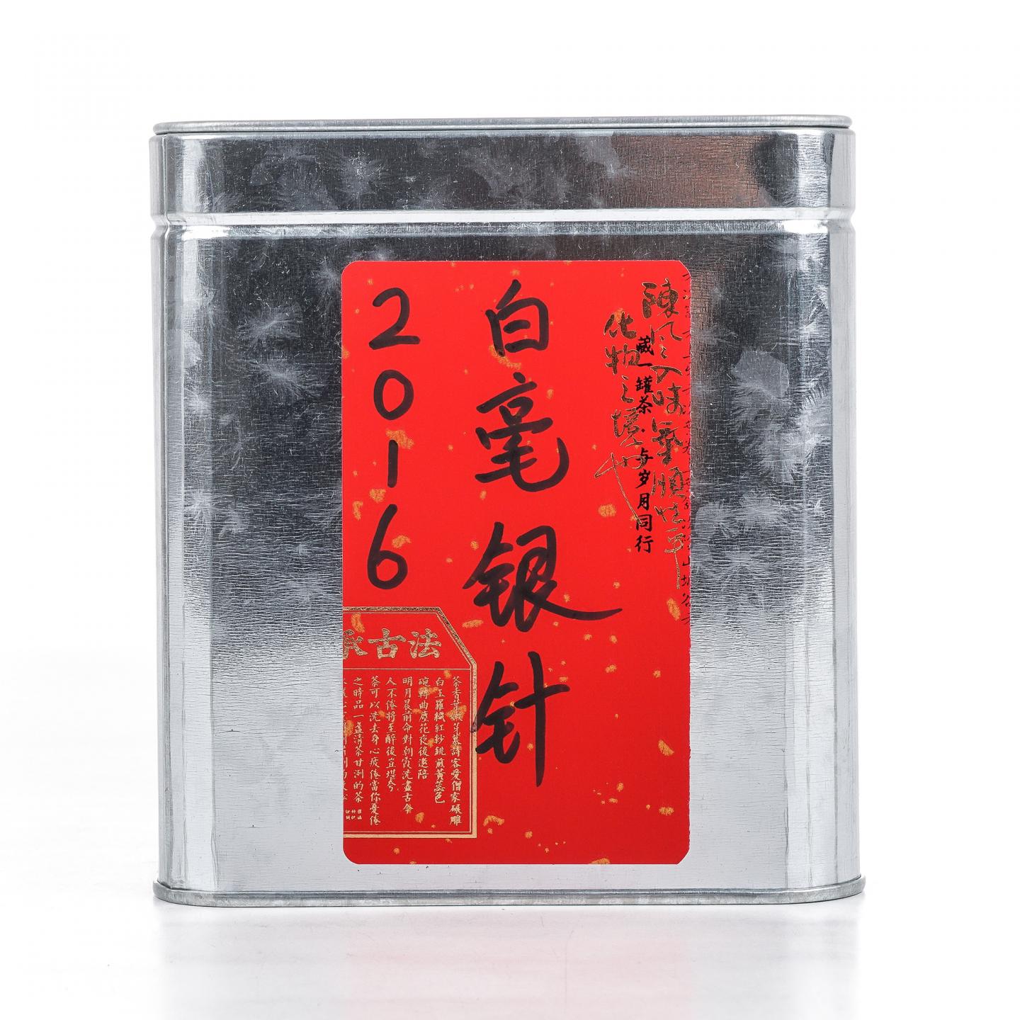 2016年 福鼎白茶 荒野有机白毫银针 散茶 礼盒装 一盒*100g 干仓