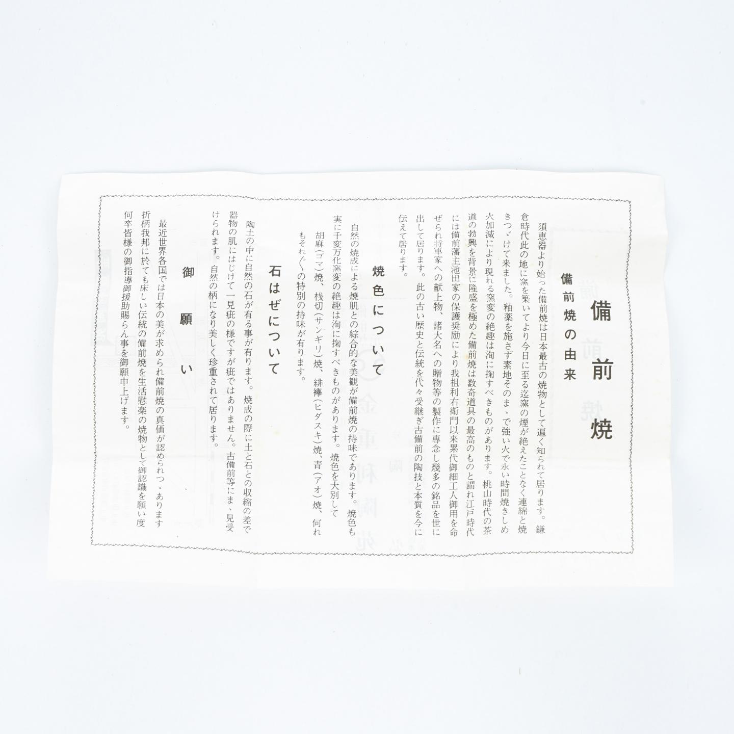 昭和时期｜备前烧世家·金重家七十七代 金重陶弘造 柴烧茶杯带原盒