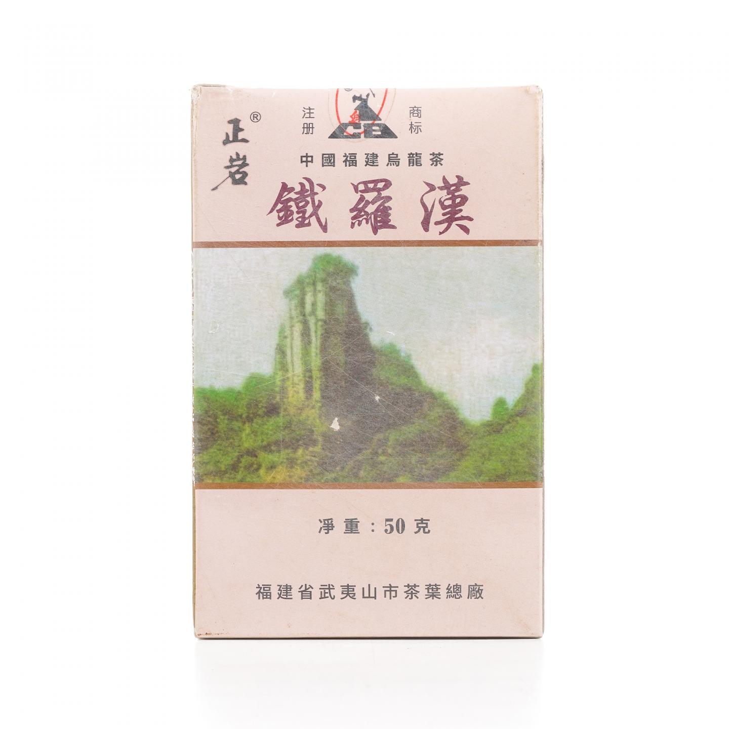1999年 武夷山市茶叶总厂 极品正岩头春铁罗汉 一盒*50g 干仓