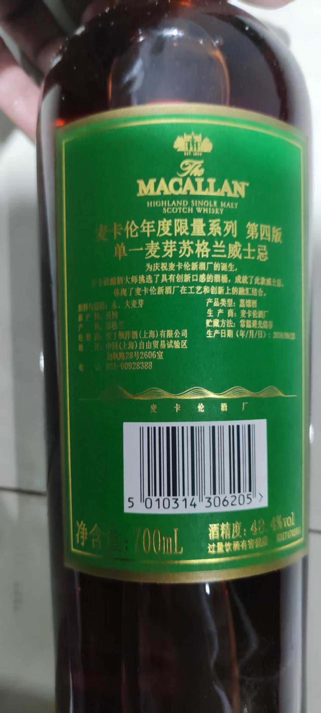 麦卡伦No.4限量版