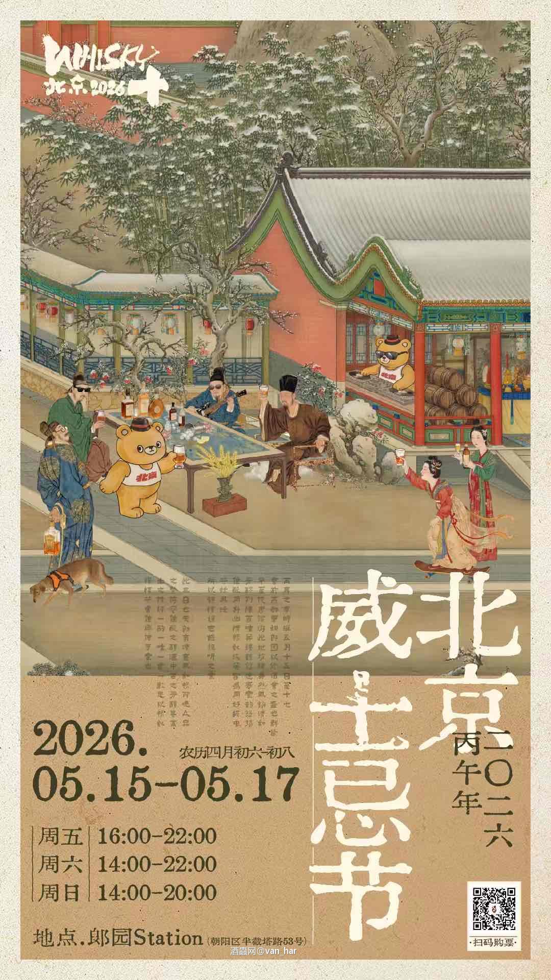 威活动—北京威士忌节