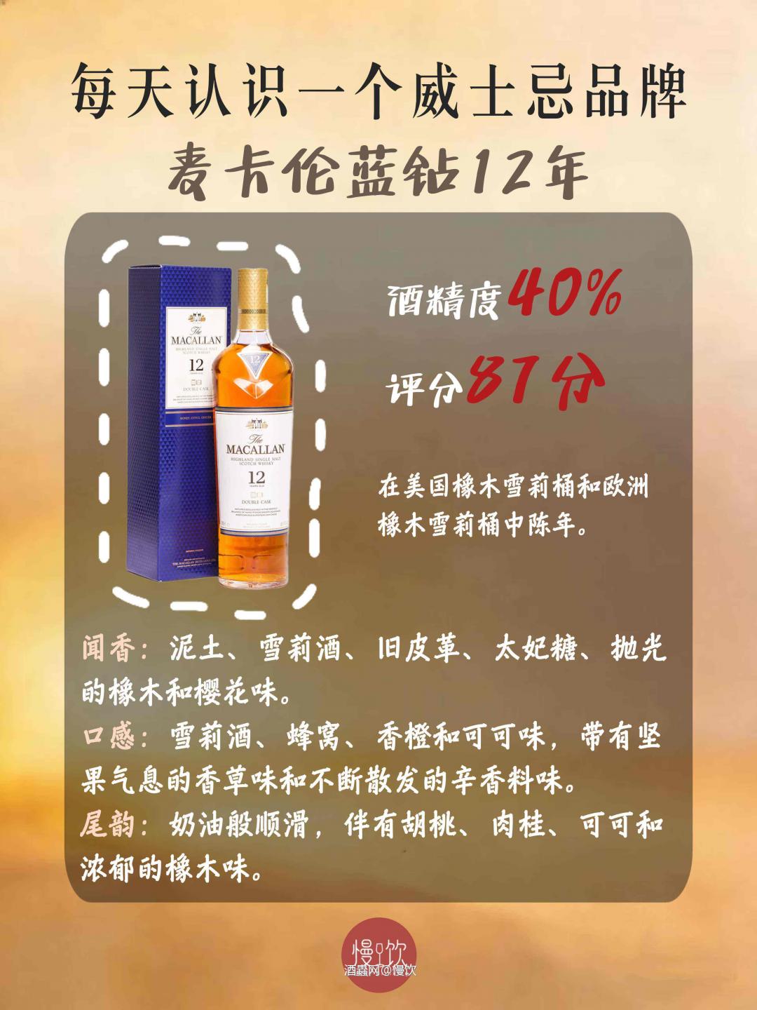 🥃每天认识一个威士忌品牌｜麦卡伦1️⃣