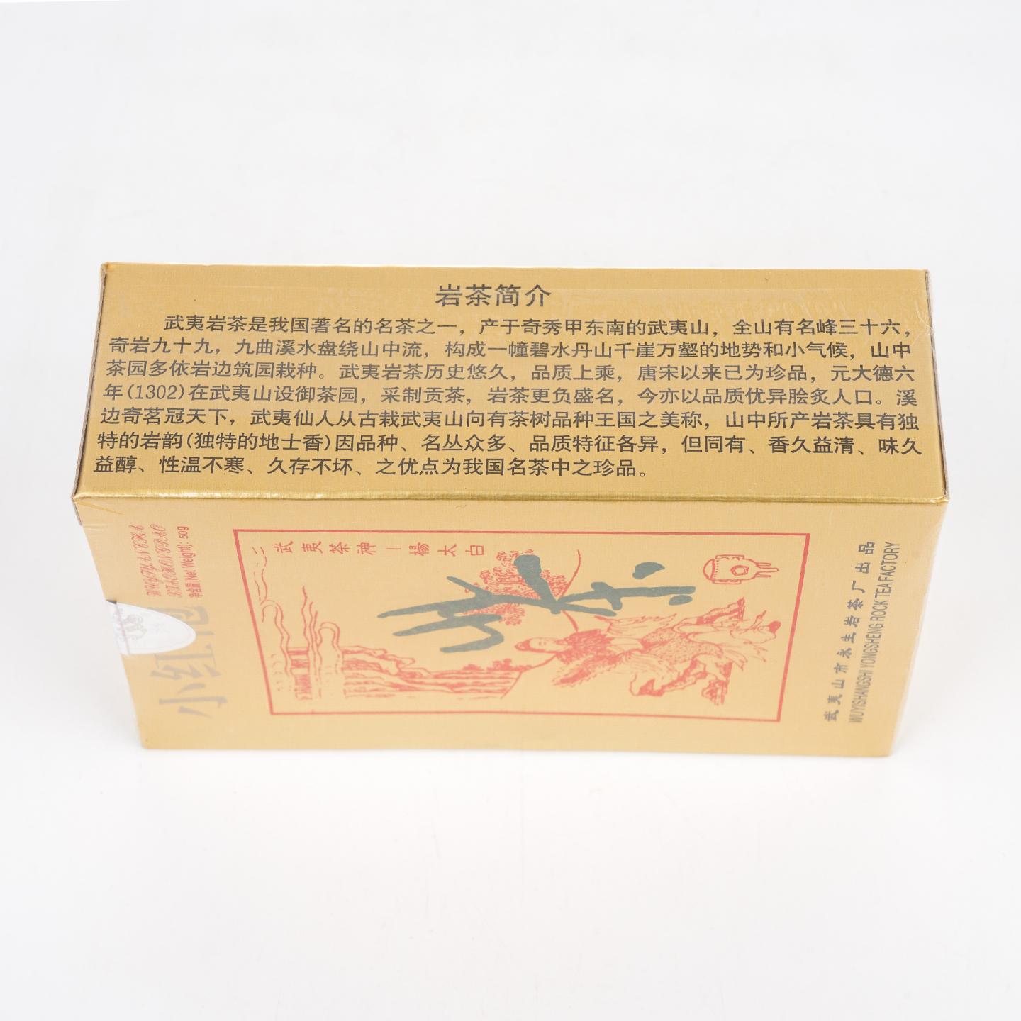 2000年 武夷山市永生岩茶厂 小红袍 一盒 50g 干仓