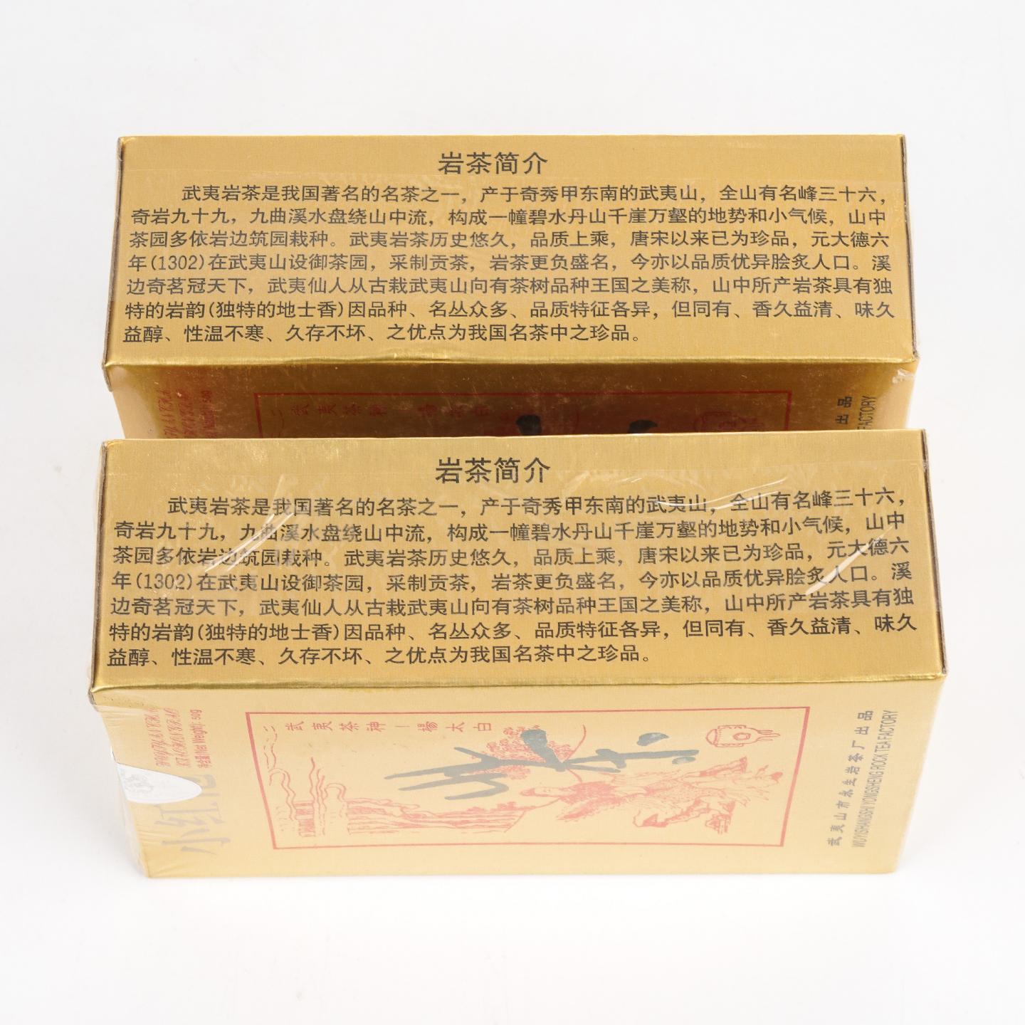 2000年 武夷山市永生岩茶厂 小红袍 两盒*50g 干仓