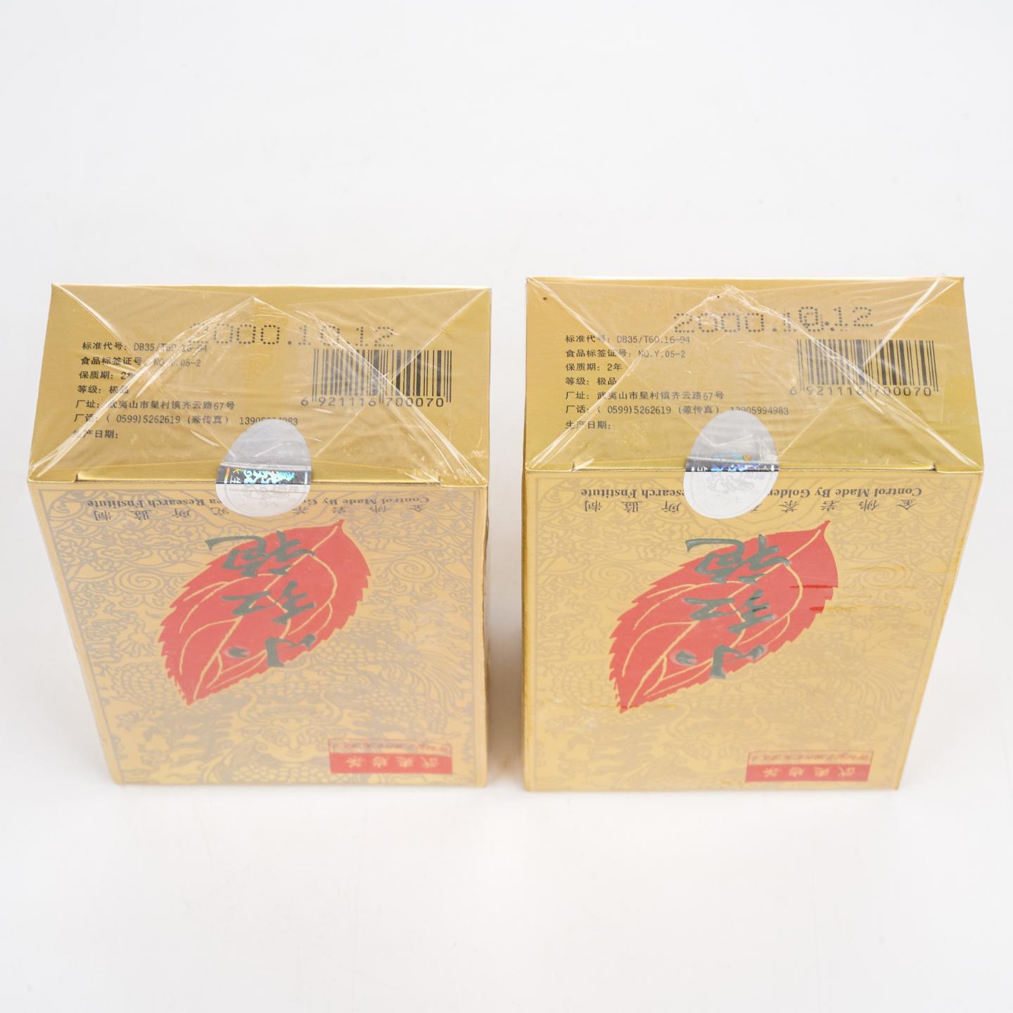 2000年 武夷山市永生岩茶厂 小红袍 两盒*50g 干仓