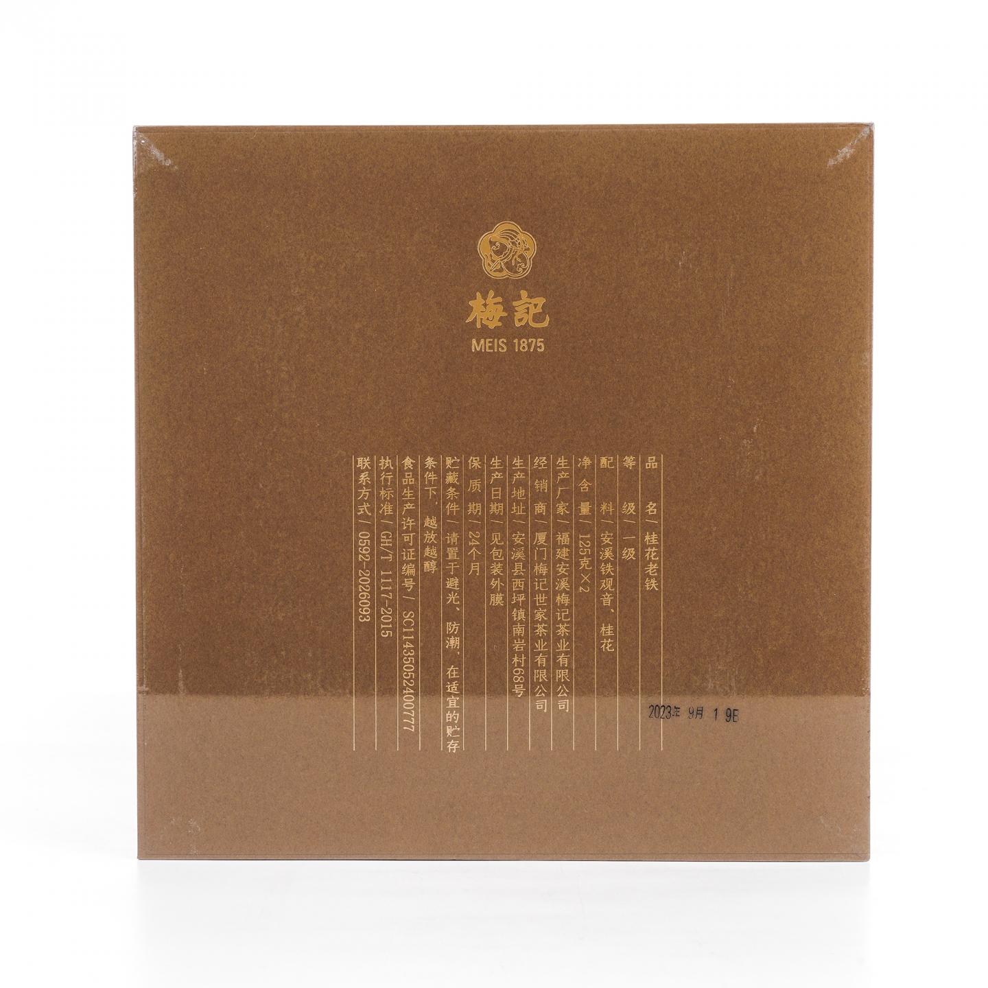 梅记·桂花老铁 陈年铁观音老乌龙茶 典藏版礼盒 125g*2