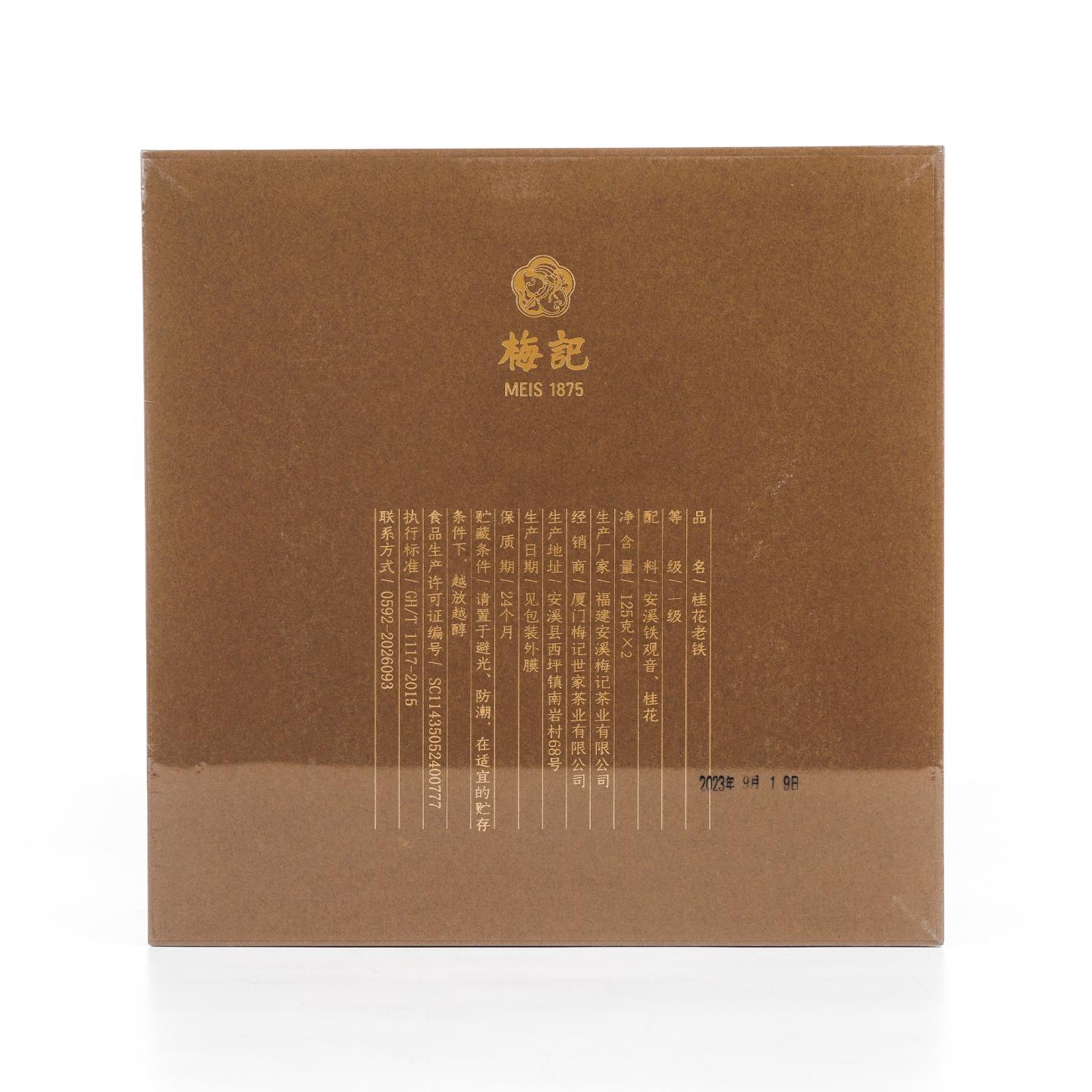 梅记·桂花老铁 陈年铁观音 老乌龙茶 典藏版礼盒 125g*2