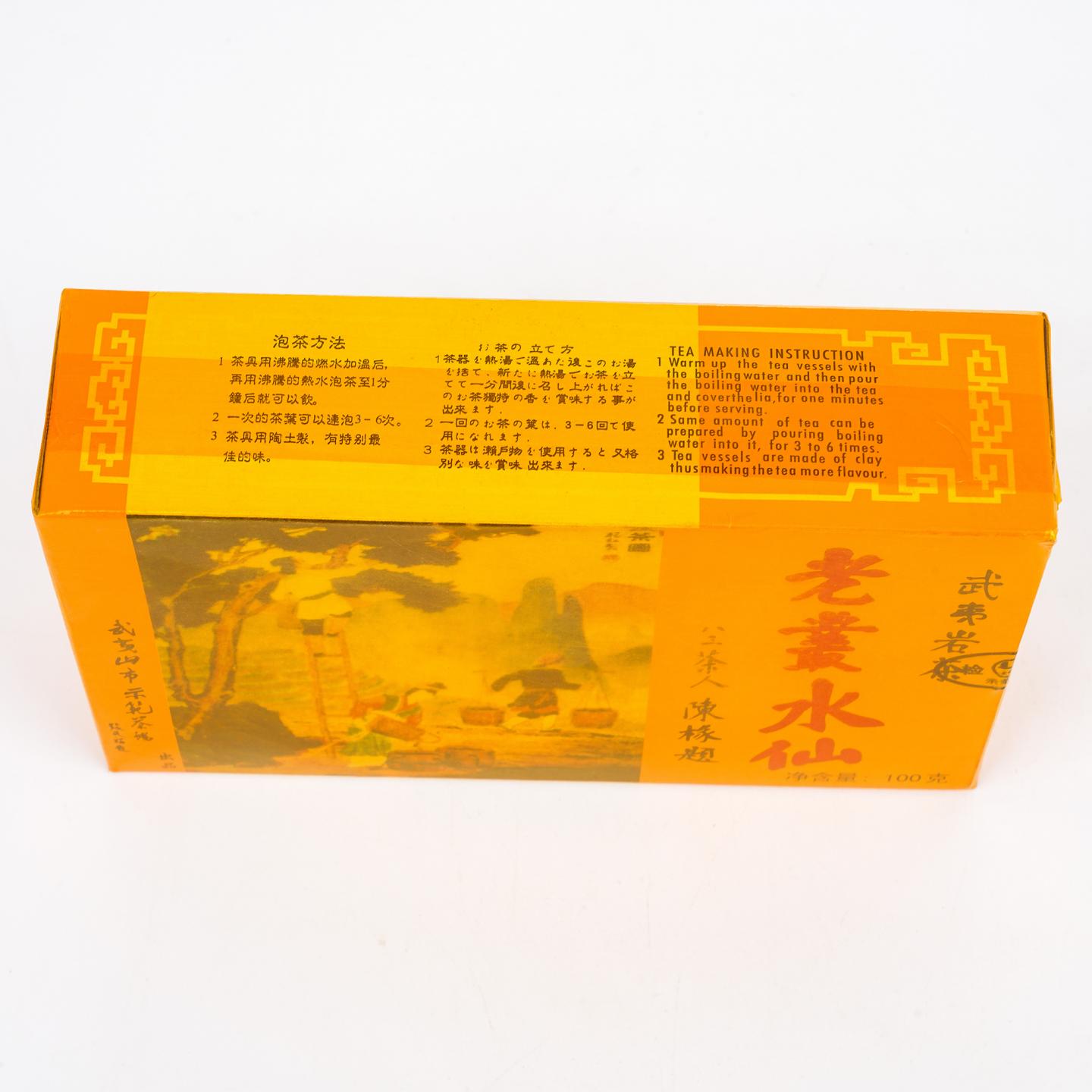 2003年 福建武夷山市示范茶场 一级老枞水仙 1盒组*100克 干仓