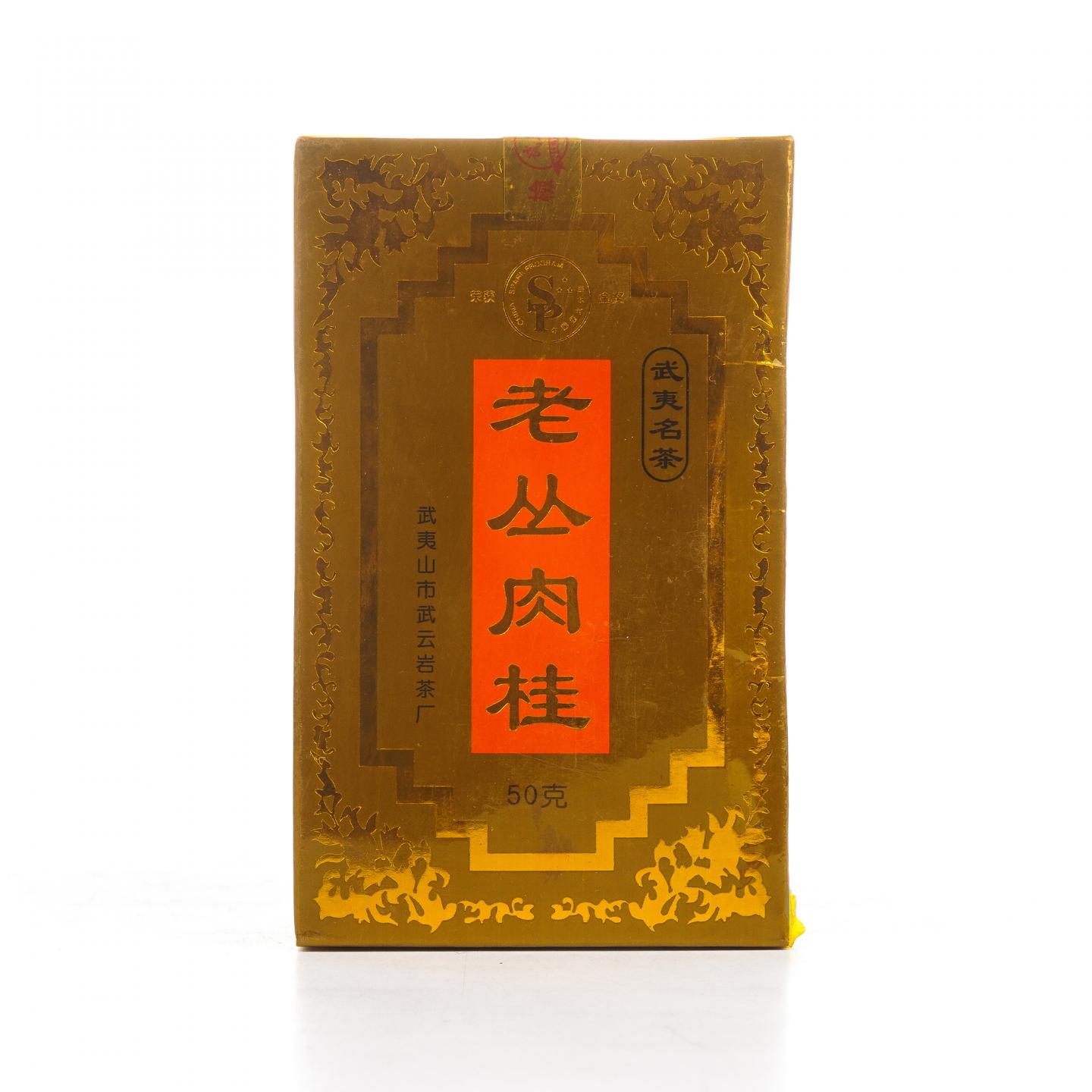 1999年 武夷山市武云岩茶厂 老丛肉桂 一盒 50g 干仓