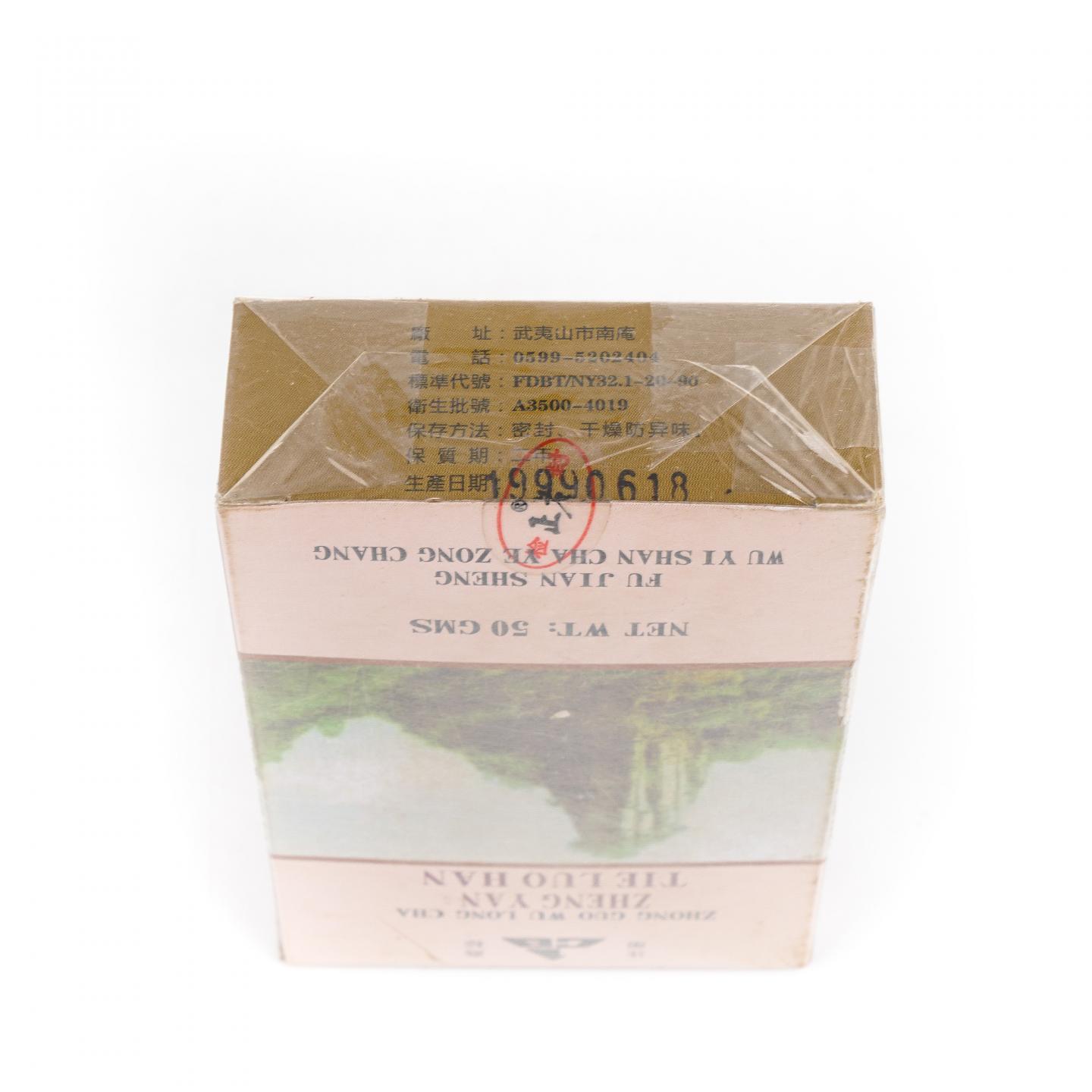 1999年 武夷山市茶叶总厂 极品正岩头春铁罗汉 50g 干仓