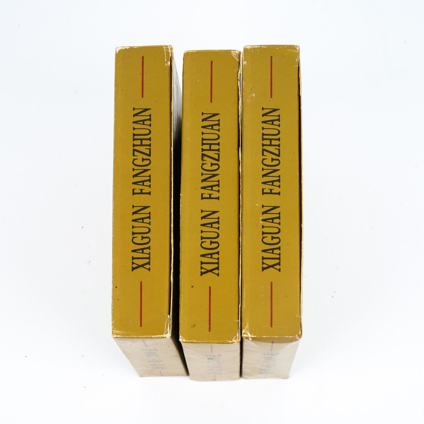 2004年 云南下关茶厂出品 特制下关方砖 3砖组*200克 干仓