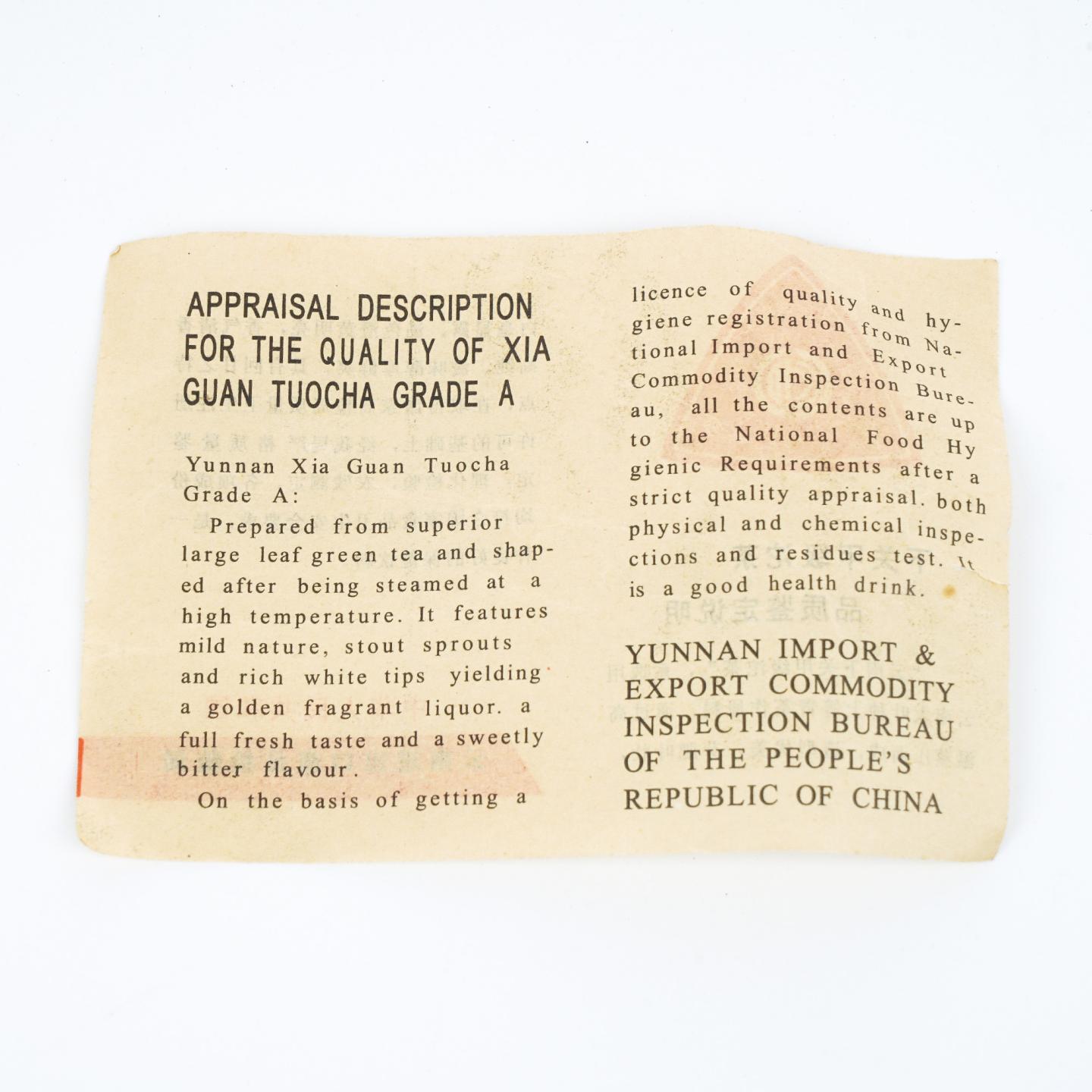 1980年代 云南下关茶厂 云南沱茶·甲级 三角检 约97g 干仓