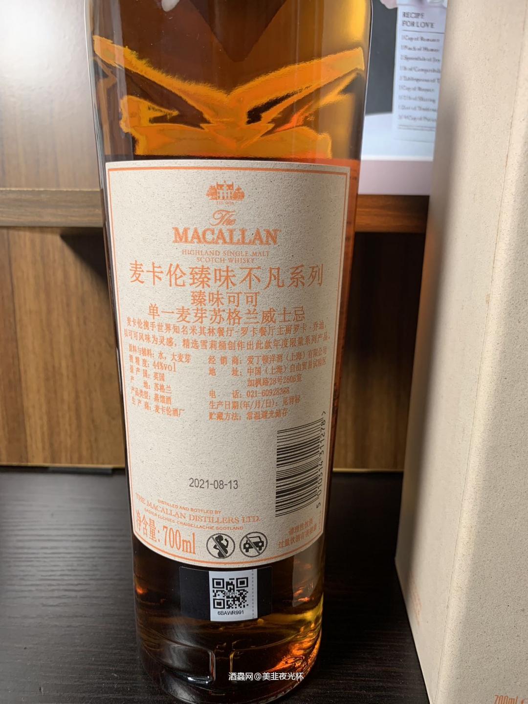 麦卡伦臻味可可第一版行货首版可可