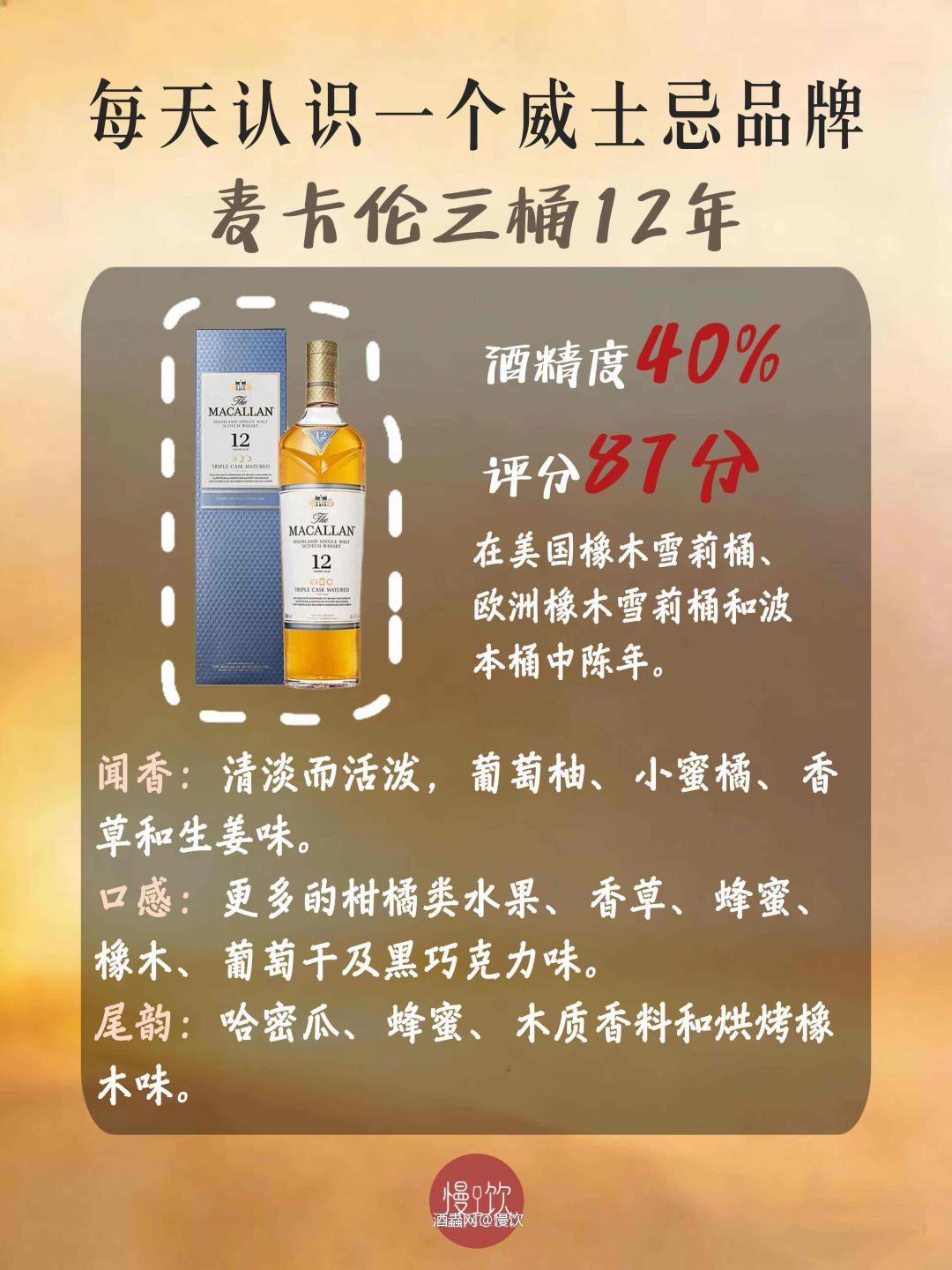 🥃每天认识一个威士忌品牌|麦卡伦2️⃣