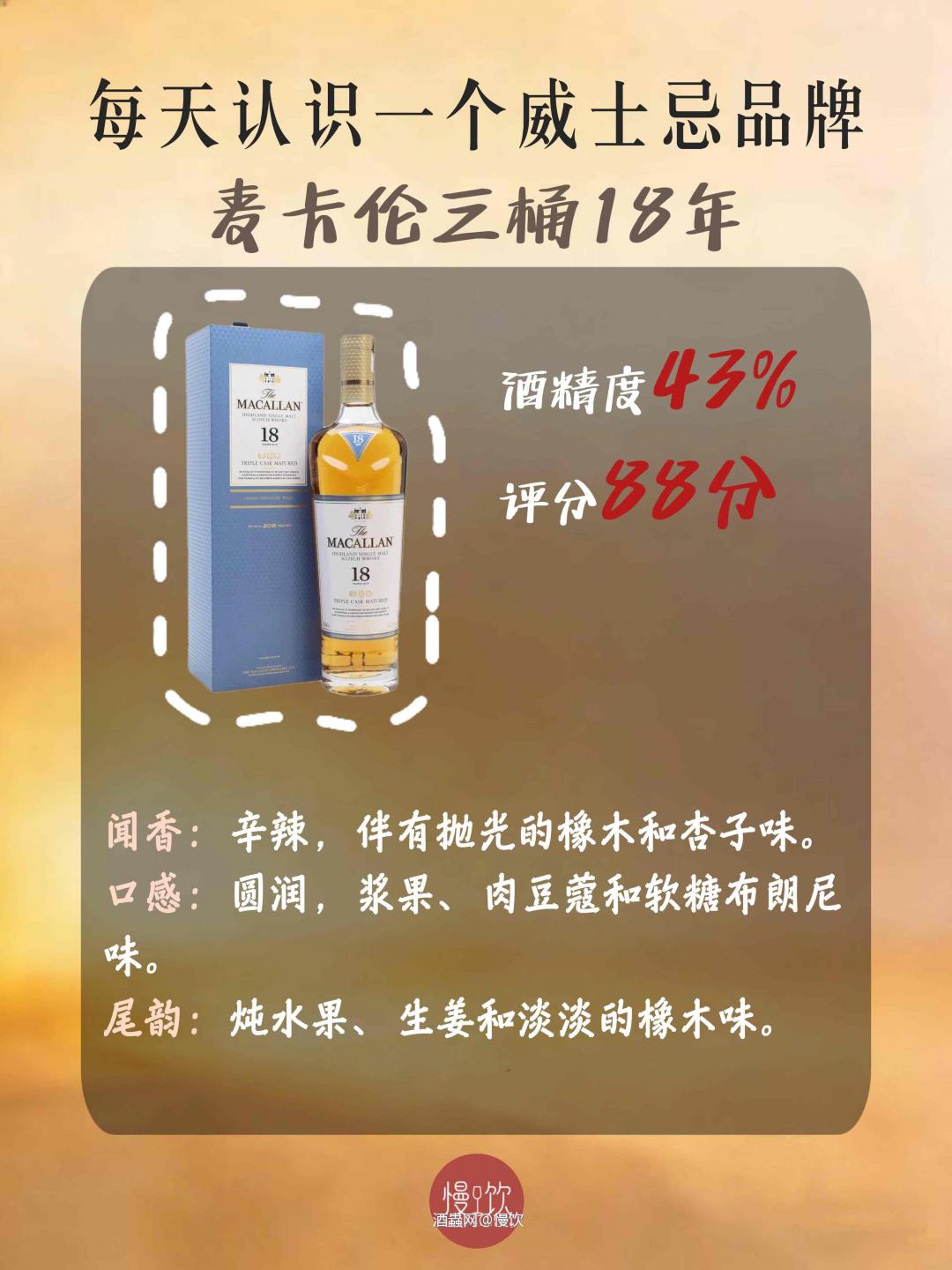 🥃每天认识一个威士忌品牌|麦卡伦2️⃣