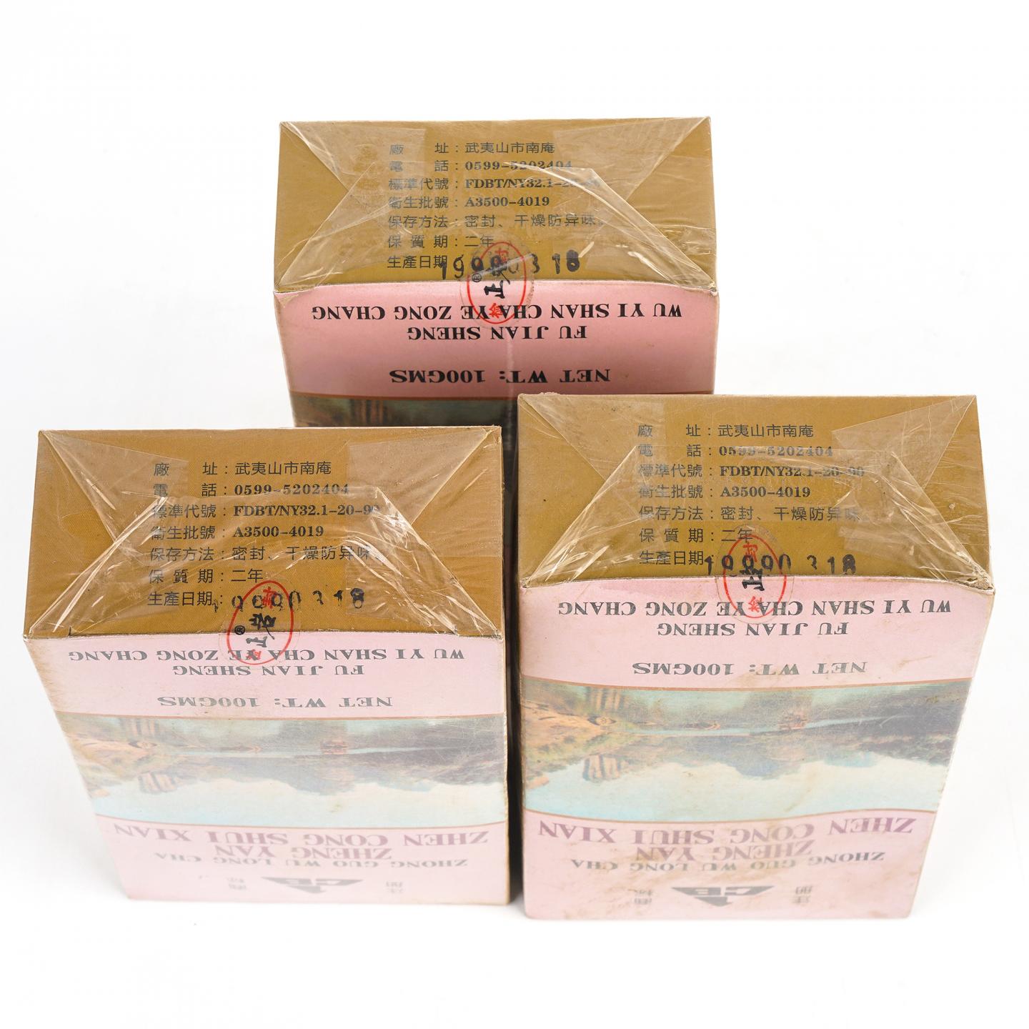 1999年 武夷山市岩茶总厂 「正岩」真枞水仙 三盒*100g 干仓