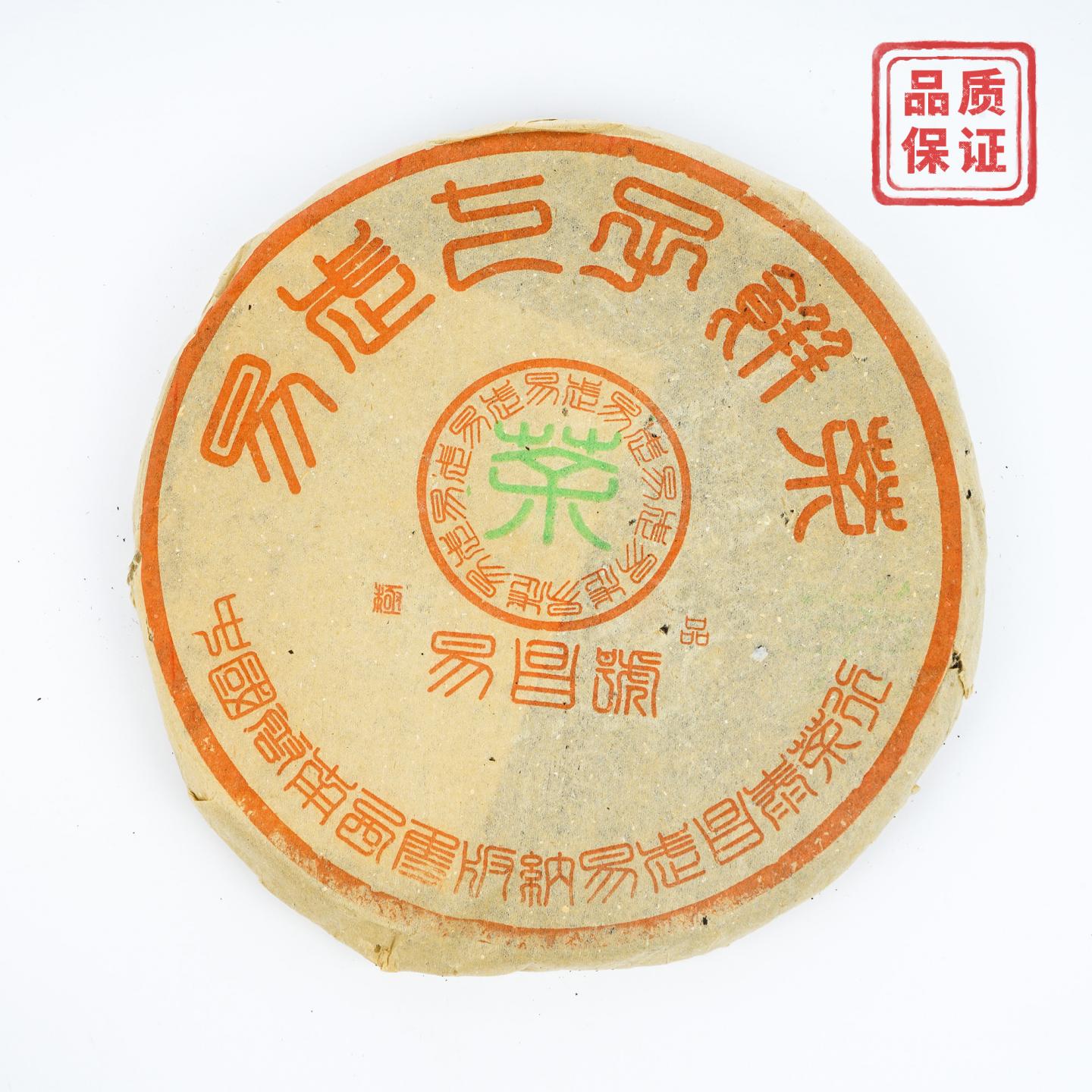 2000年 易昌号极品易武七子饼茶 369g 干仓