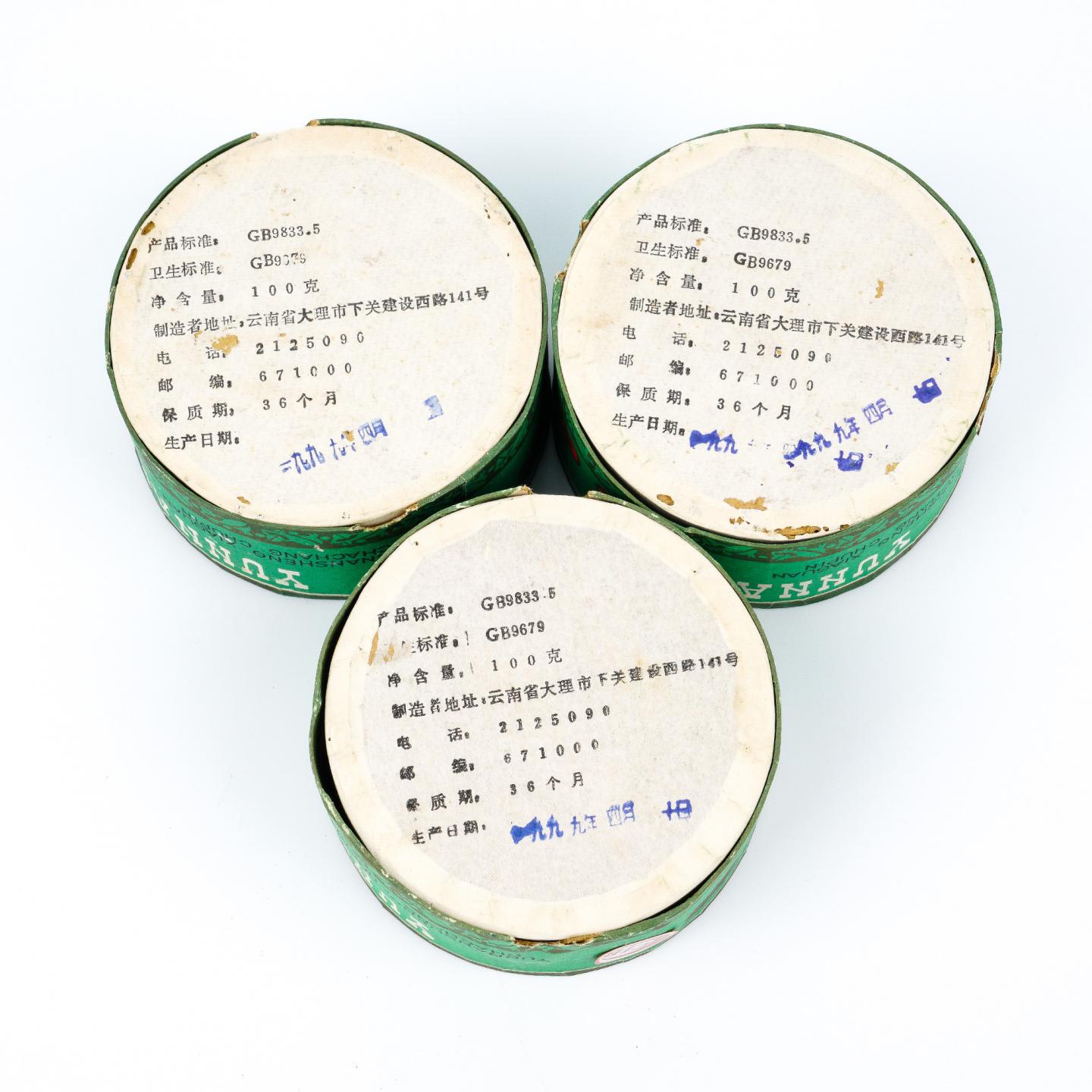 1999年 云南下关茶厂 云南沱茶·甲级 3盒*100克 干仓