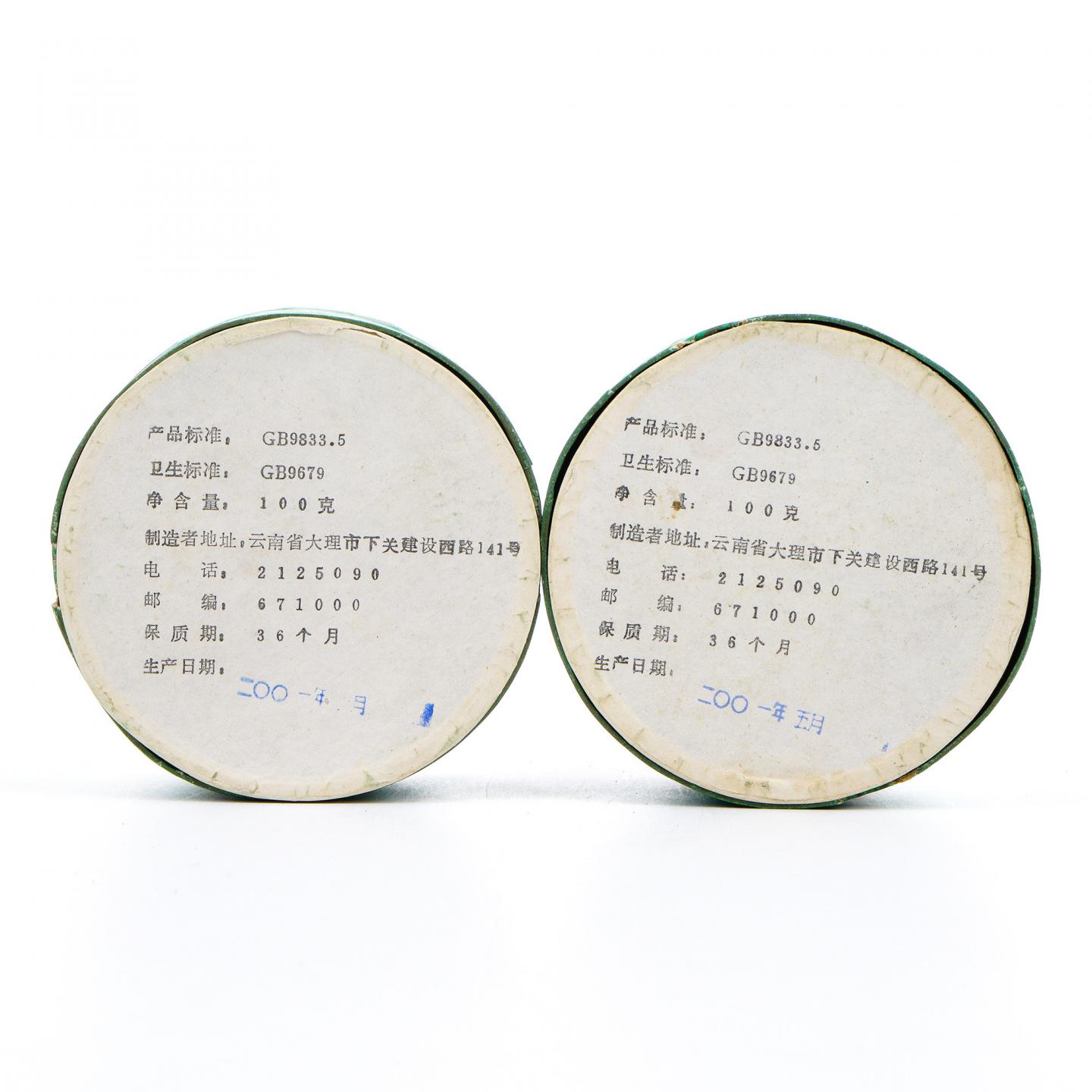 2001年 云南下关茶厂 云南沱茶·甲级 2盒*100克 干仓