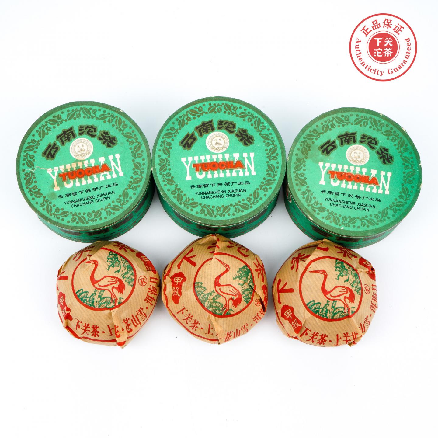 2001年 云南下关茶厂 云南沱茶·甲级 3盒*100克 干仓