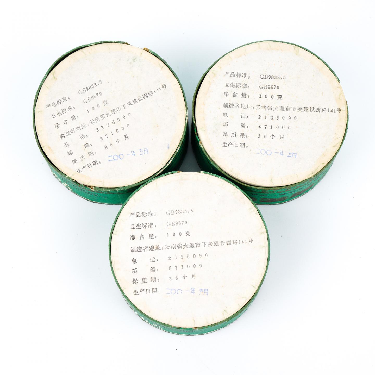 2001年 云南下关茶厂 云南沱茶·甲级 3盒*100克 干仓