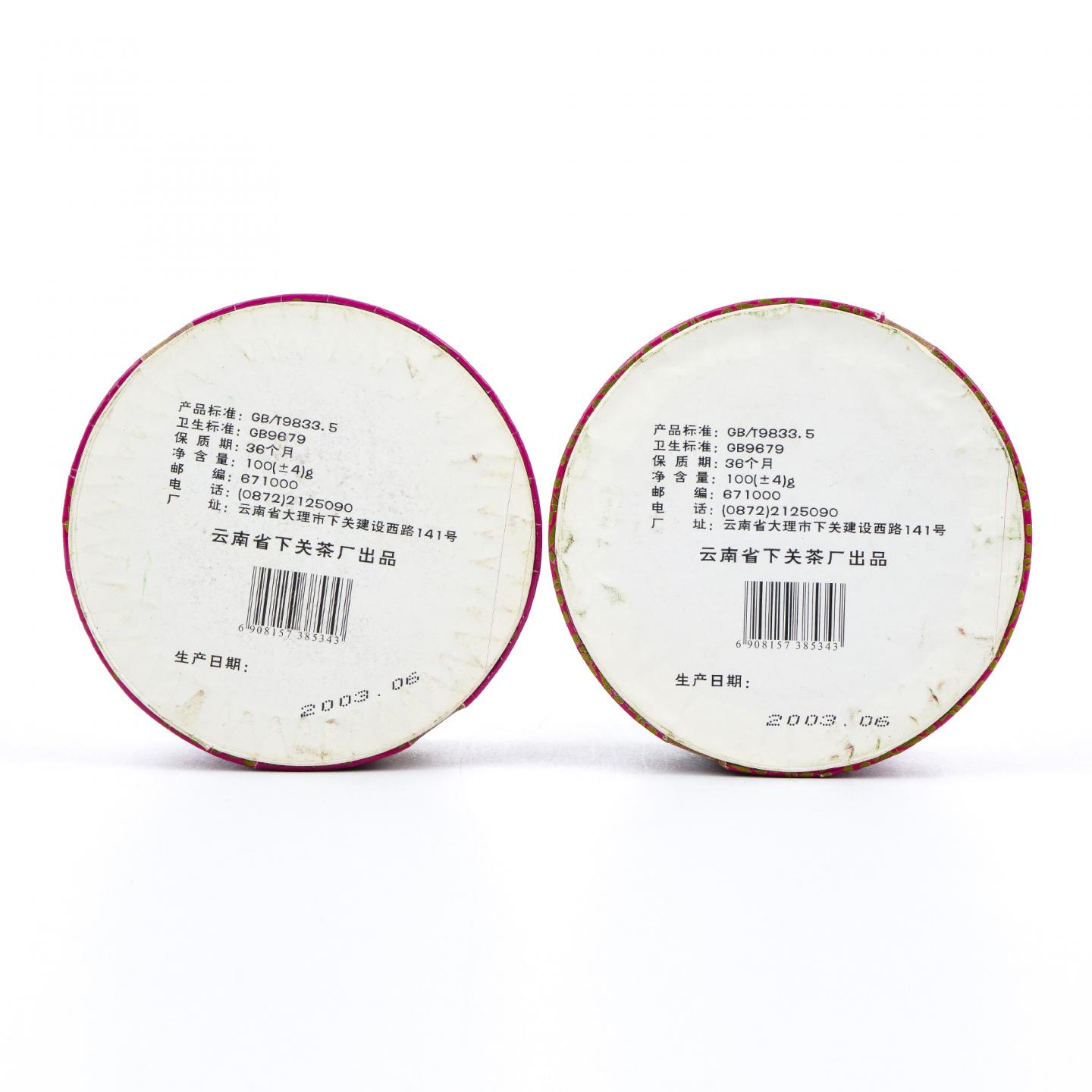 2003年 云南下关茶厂 下关特级沱茶 2盒组*约100克 干仓