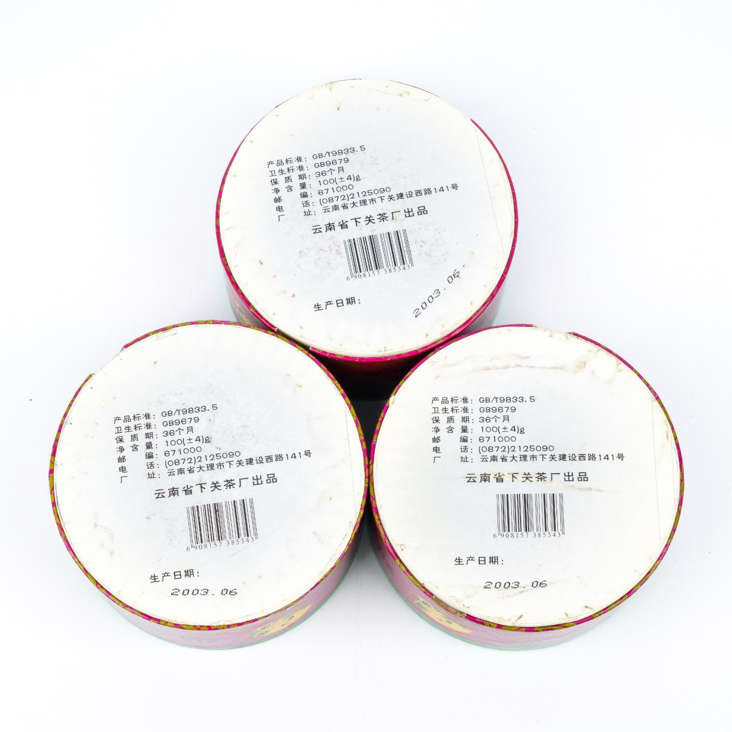 2003年 云南下关茶厂 下关特级沱茶 3盒组*约100克 干仓