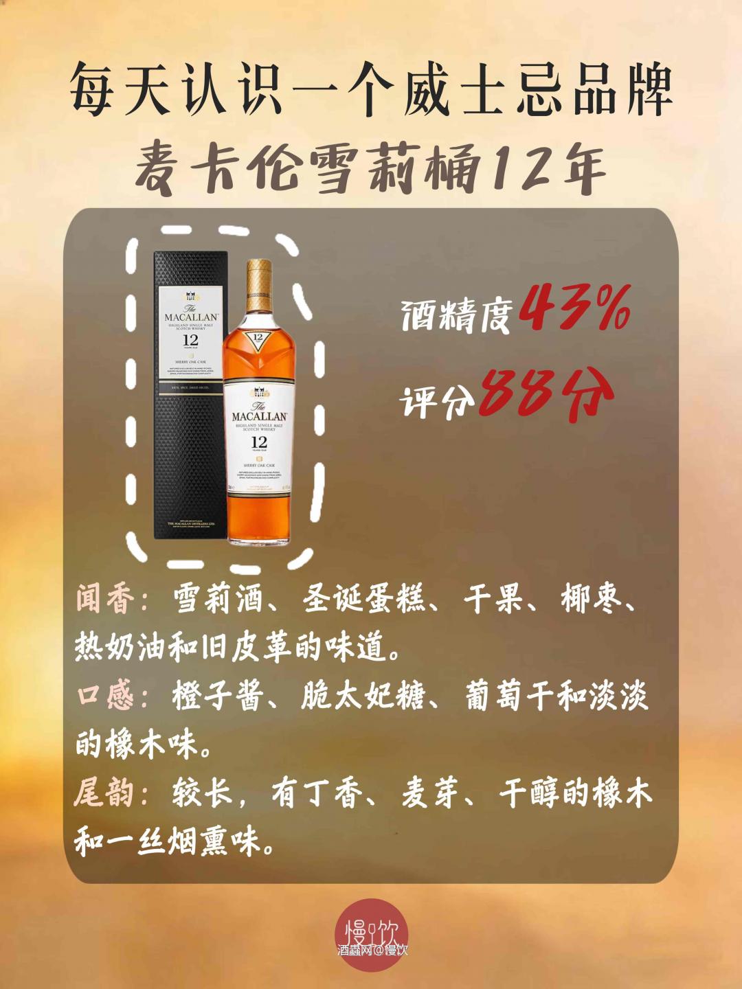 🥃每天认识一个威士忌品牌|麦卡伦3️⃣