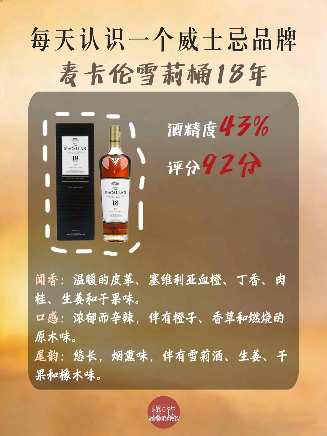 🥃每天认识一个威士忌品牌|麦卡伦3️⃣