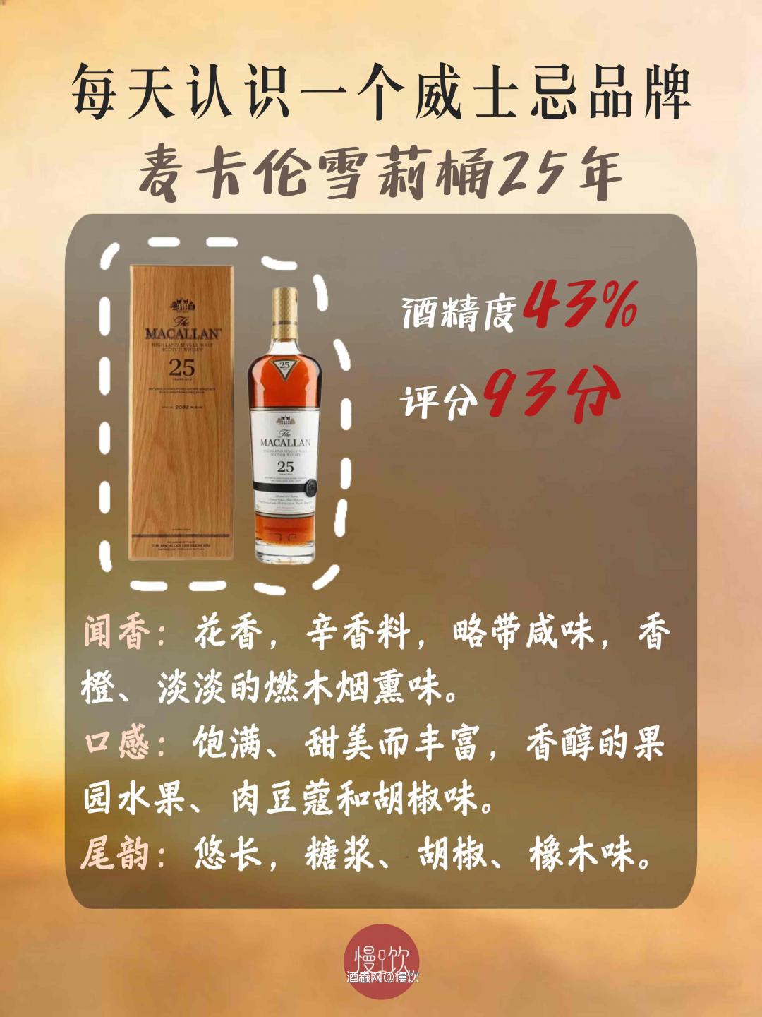 🥃每天认识一个威士忌品牌|麦卡伦3️⃣